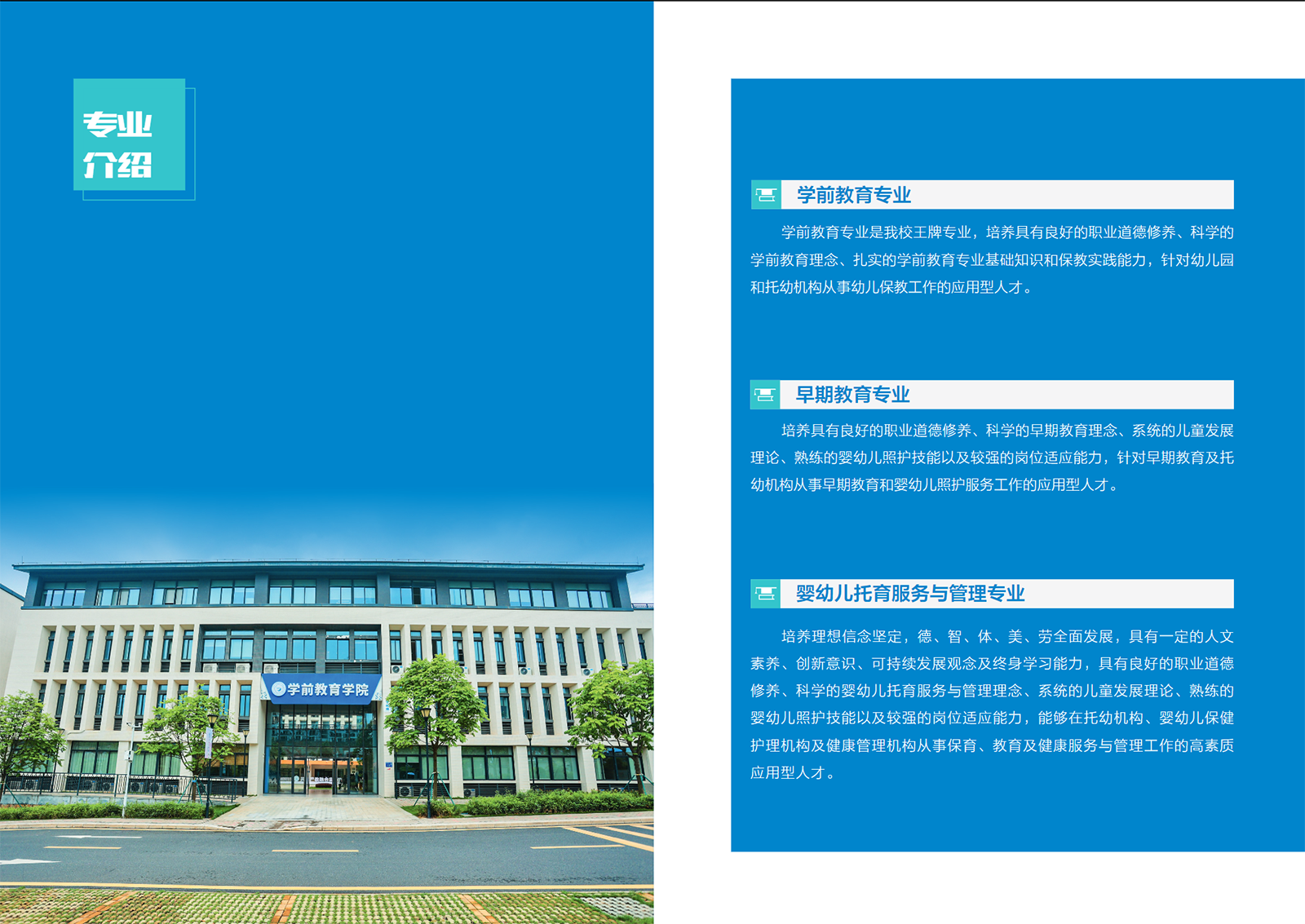 广州幼儿师范高等专科学校2025年春季高考招生简章