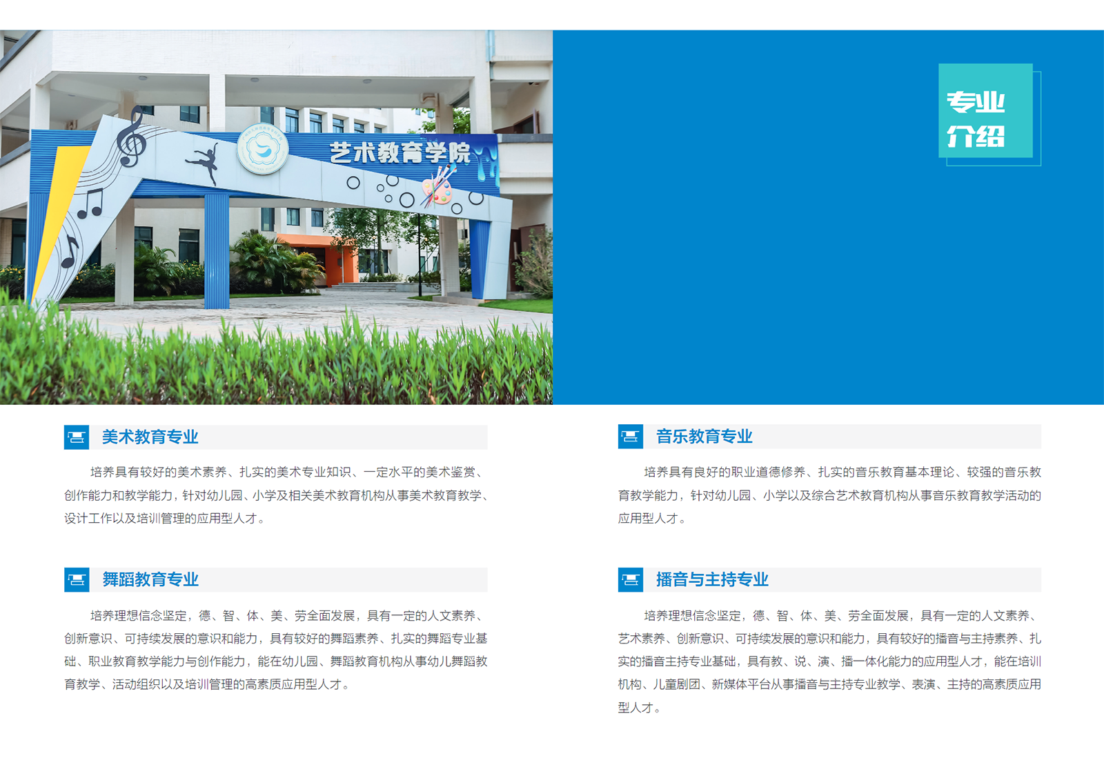 广州幼儿师范高等专科学校2025年春季高考招生简章