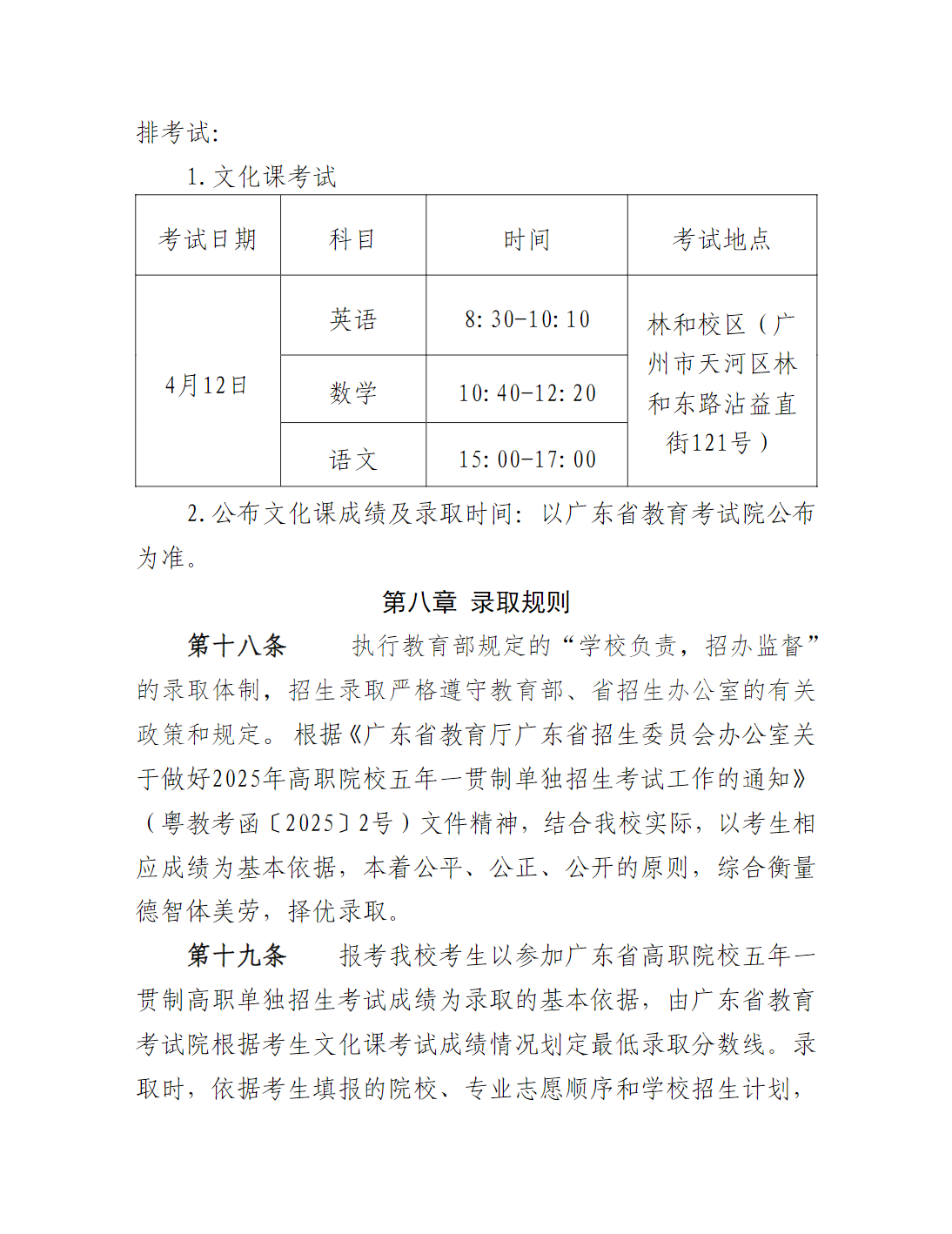 广州幼儿师范高等专科学校2025年高职院校五年一贯制招生章程
