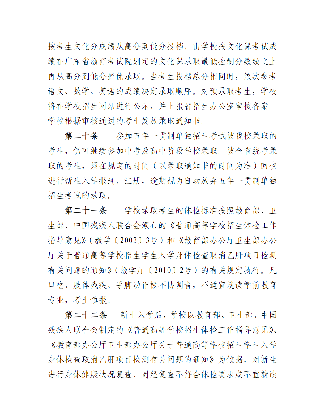 广州幼儿师范高等专科学校2025年高职院校五年一贯制招生章程