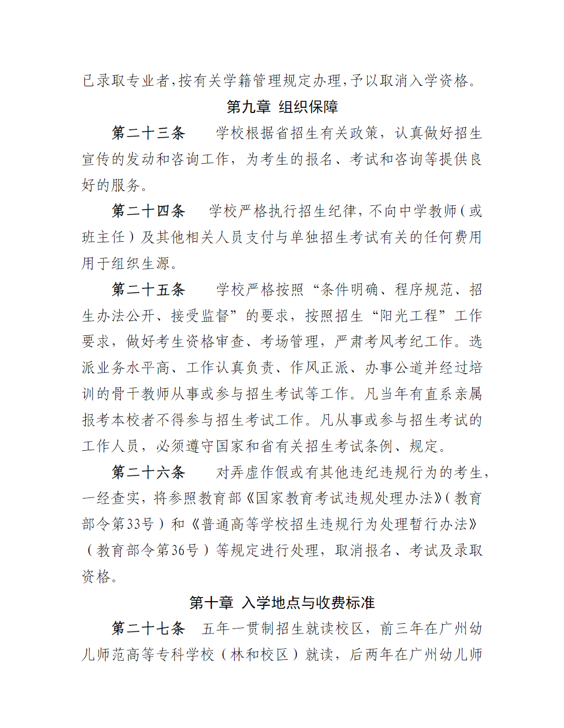 广州幼儿师范高等专科学校2025年高职院校五年一贯制招生章程