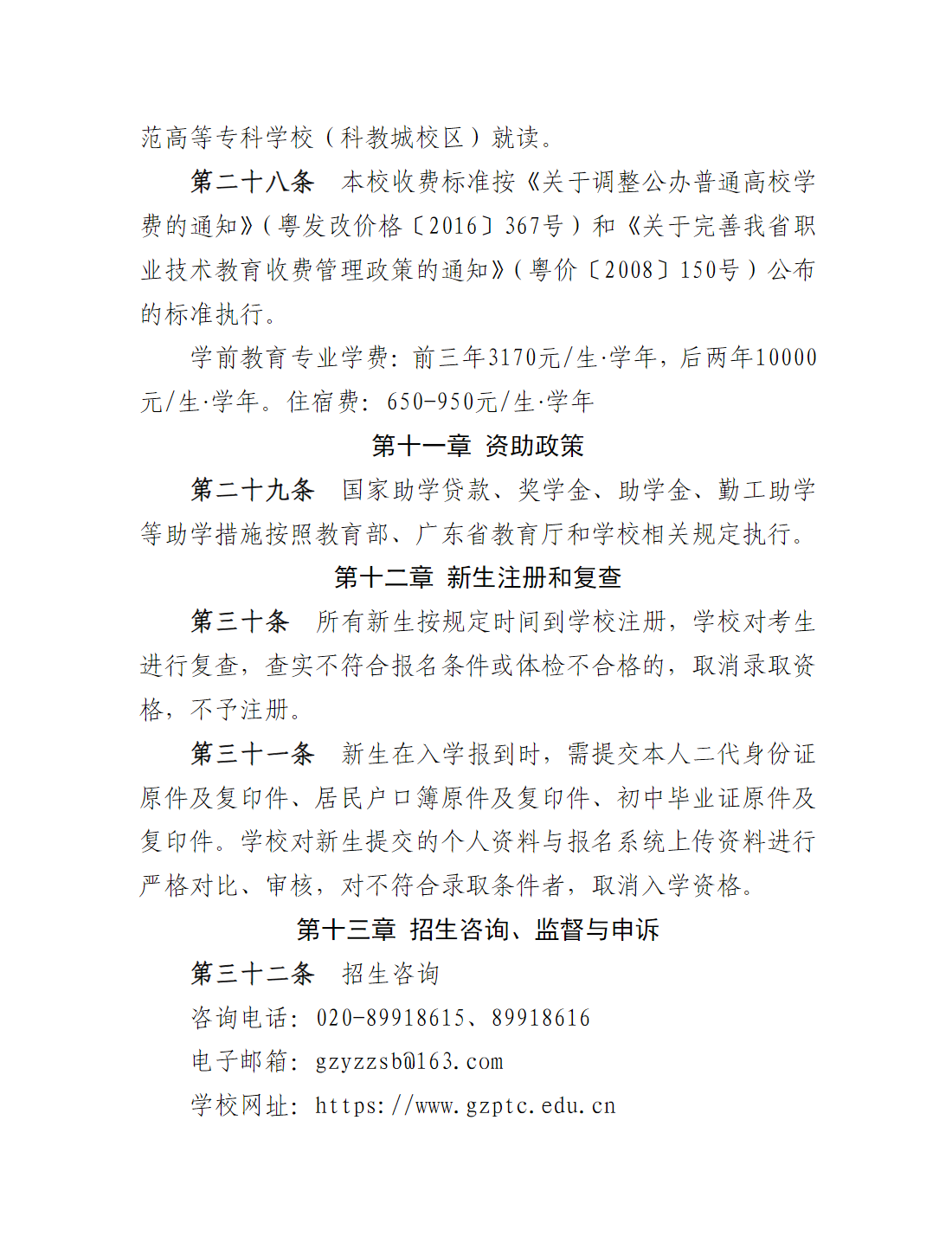 广州幼儿师范高等专科学校2025年高职院校五年一贯制招生章程