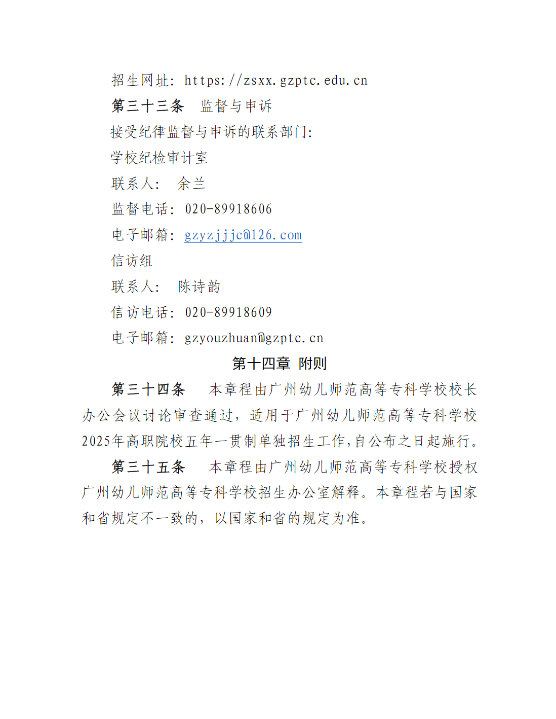 广州幼儿师范高等专科学校2025年高职院校五年一贯制招生章程