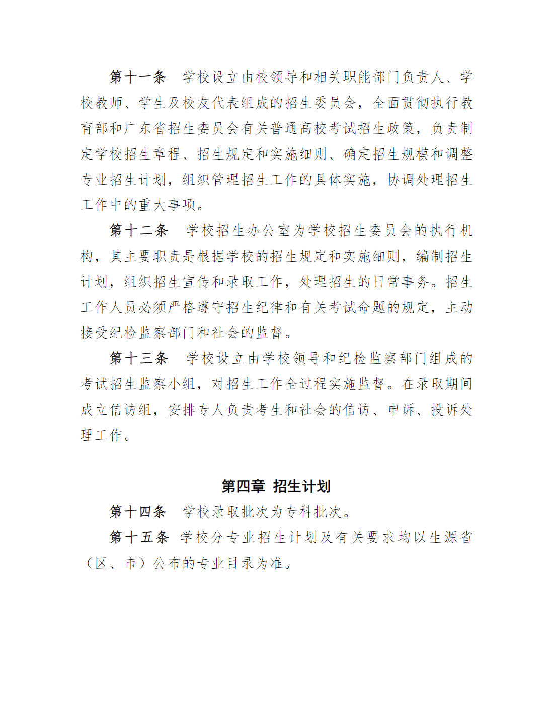 广东汕头幼儿师范高等专科学校2023年夏季高考招生章程