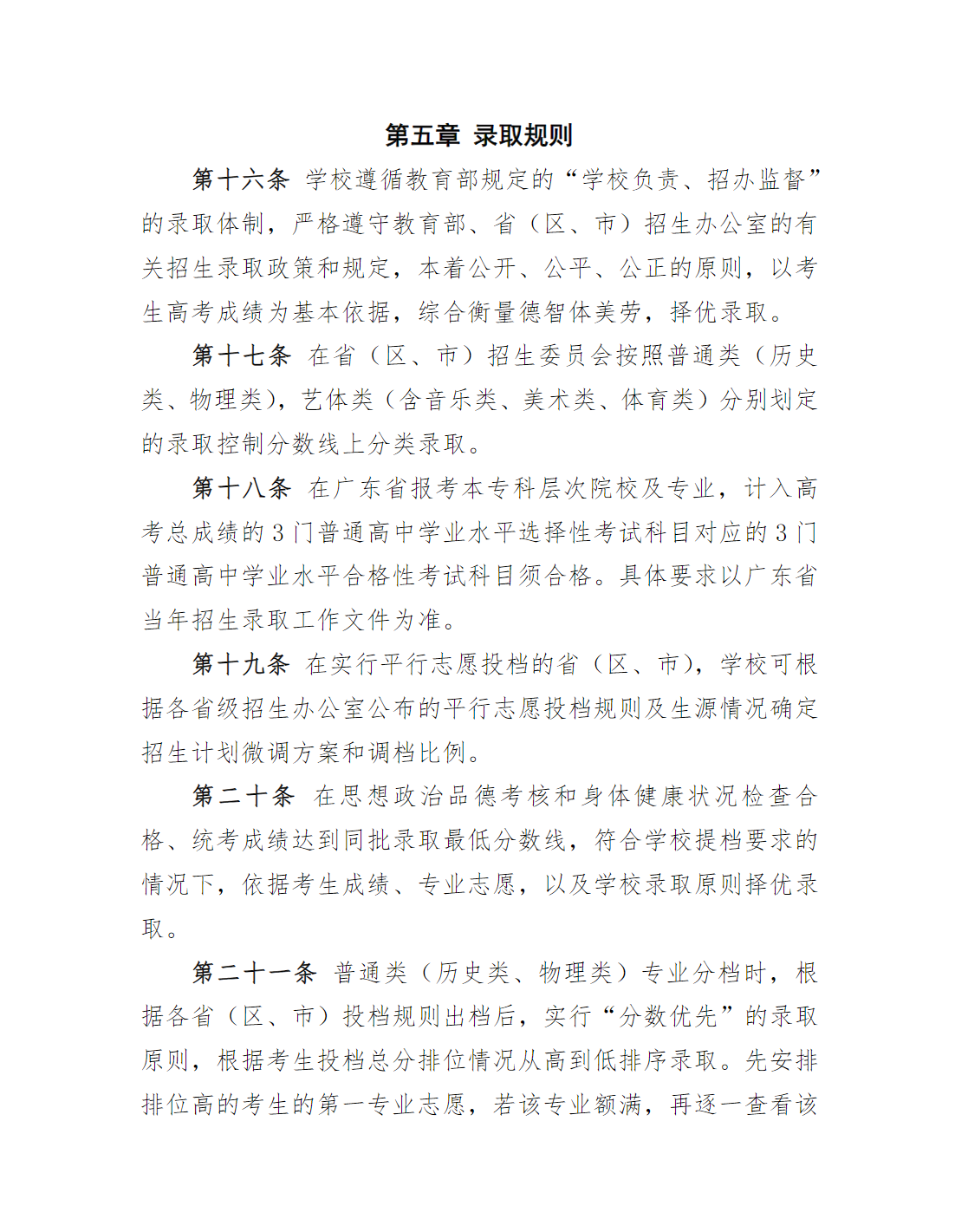 广东汕头幼儿师范高等专科学校2023年夏季高考招生章程