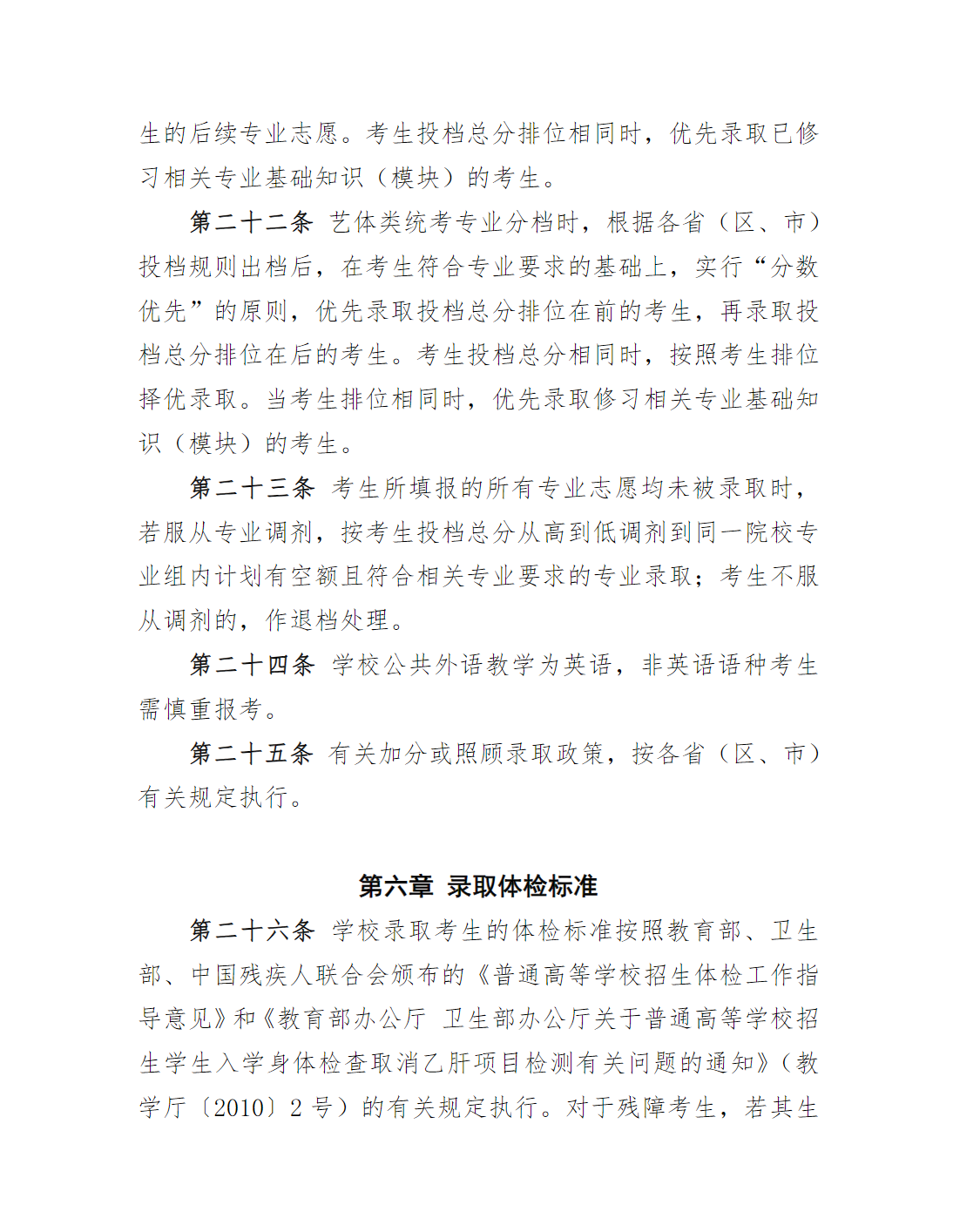 广东汕头幼儿师范高等专科学校2023年夏季高考招生章程