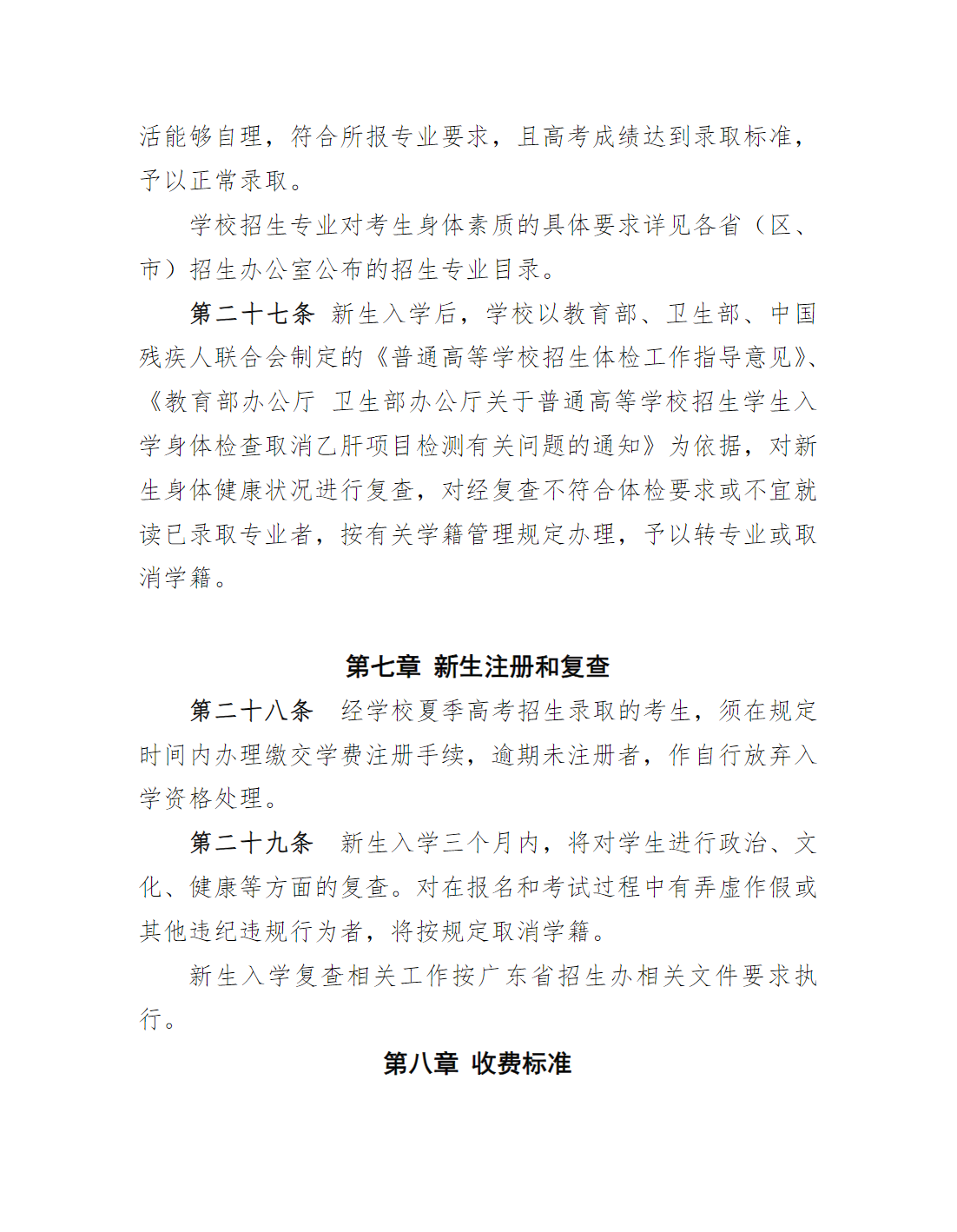 广东汕头幼儿师范高等专科学校2023年夏季高考招生章程