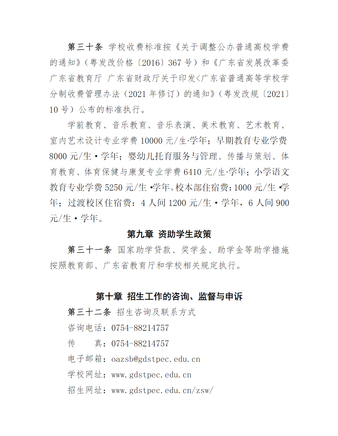 广东汕头幼儿师范高等专科学校2023年夏季高考招生章程