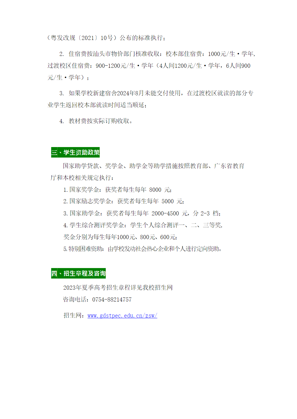 广东汕头幼儿师范高等专科学校2023年夏季高考招生简章