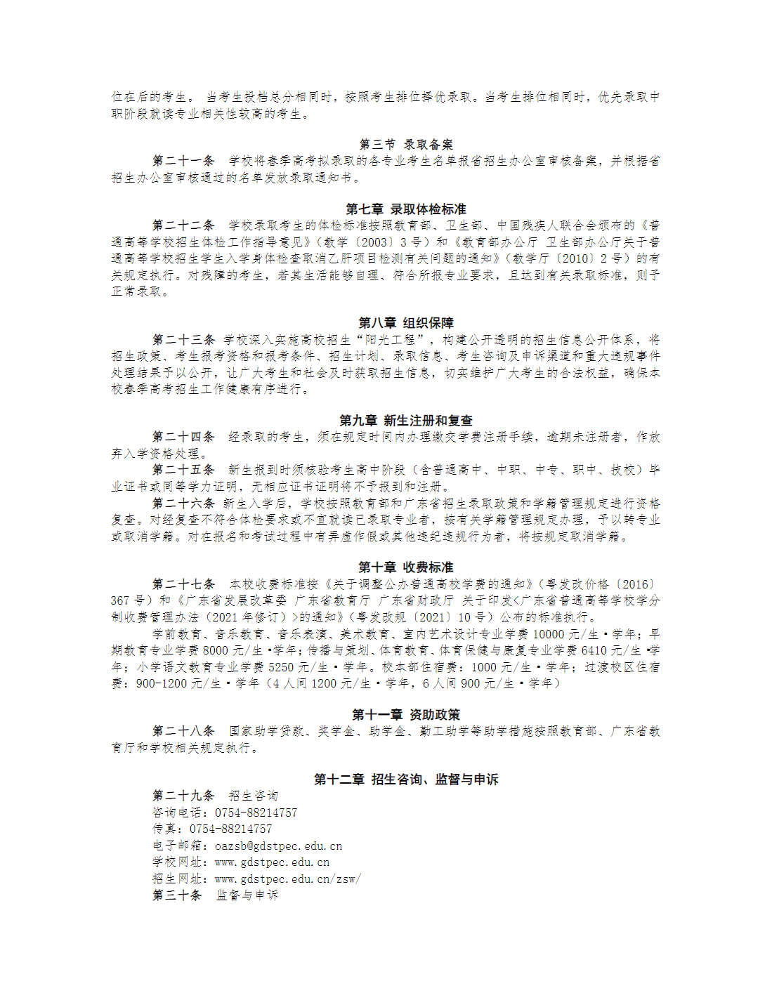 广东汕头幼儿师范高等专科学校2023年春季高考招生章程