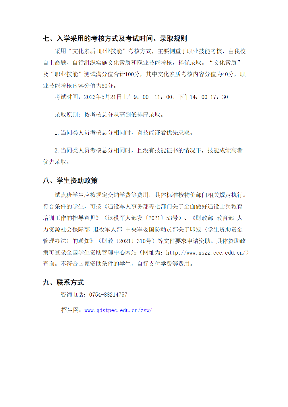 广东汕头幼儿师范高等专科学校2023年现代学徒制招生简章