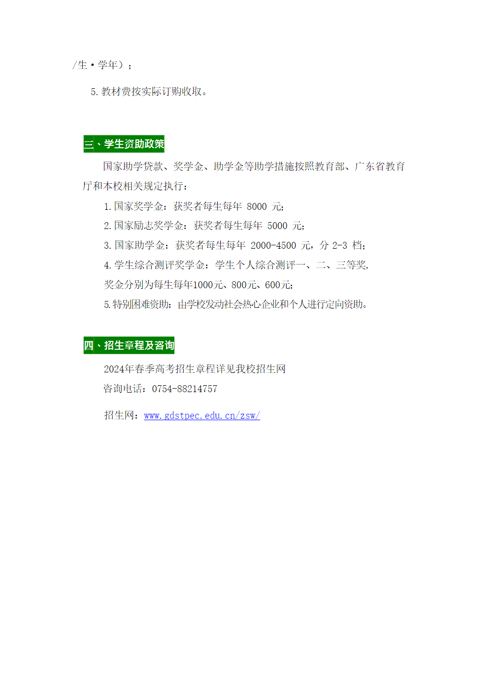 广东汕头幼儿师范高等专科学校2024年春季普通高考招生简章