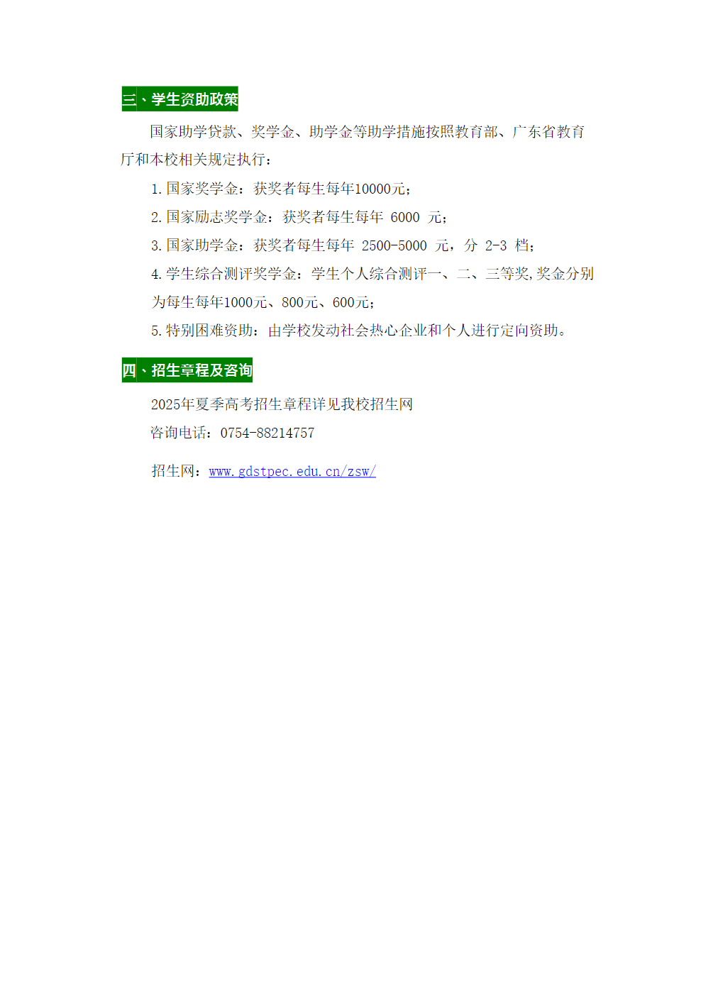 广东汕头幼儿师范高等专科学校2025年夏季普通高考招生简章