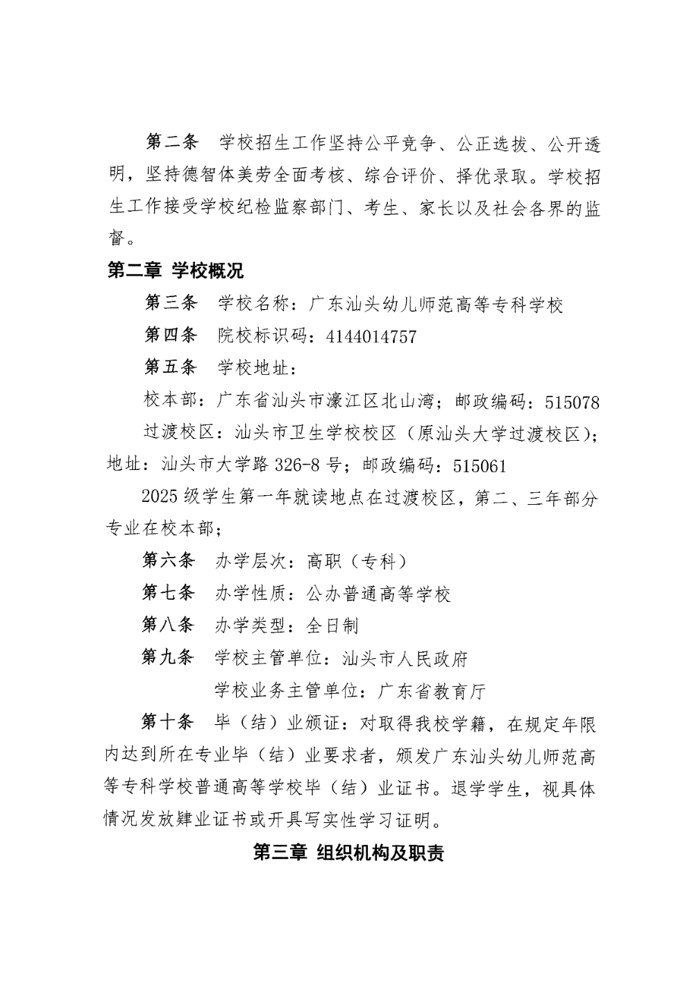 广东汕头幼儿师范高等专科学校2025年夏季高考招生章程