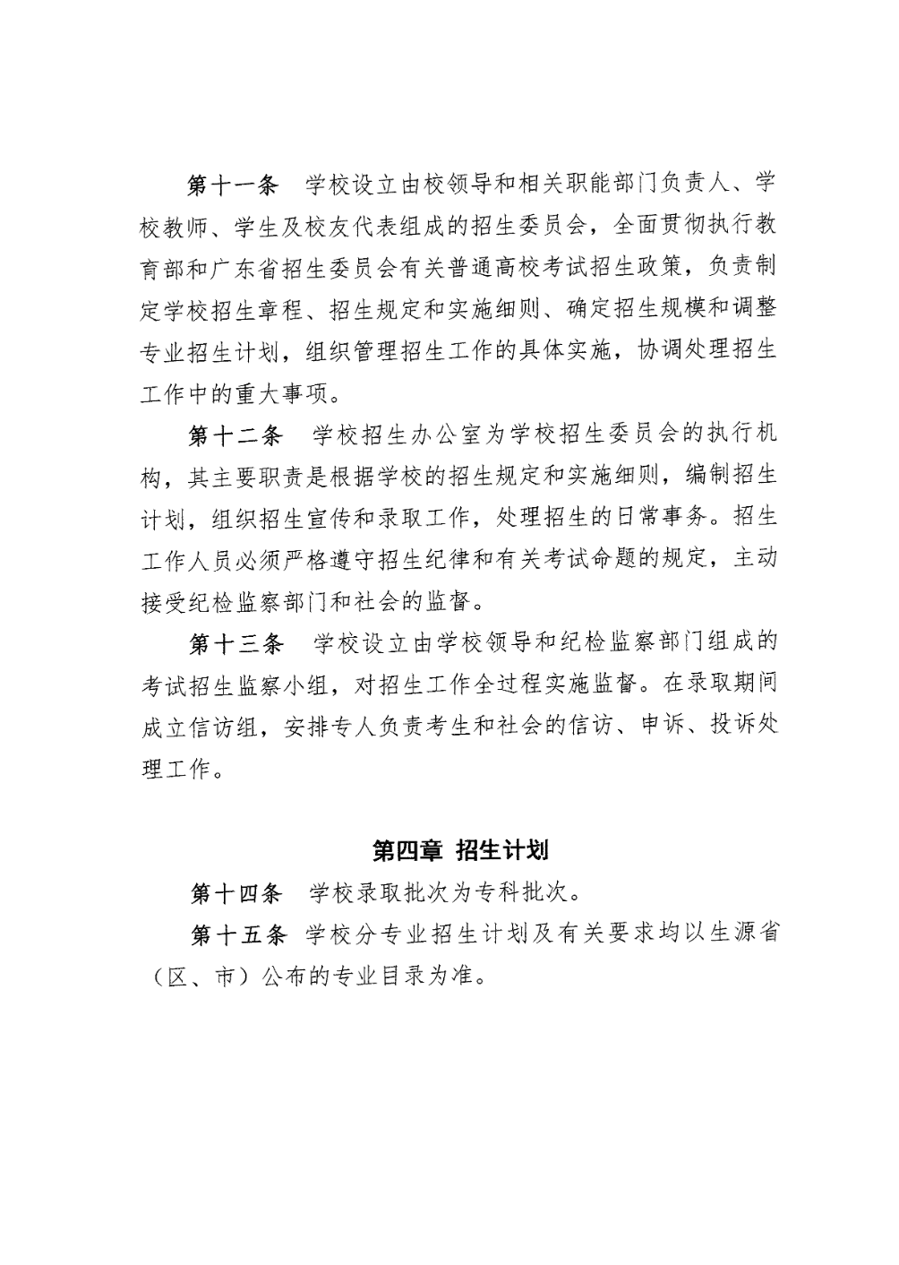 广东汕头幼儿师范高等专科学校2025年夏季高考招生章程