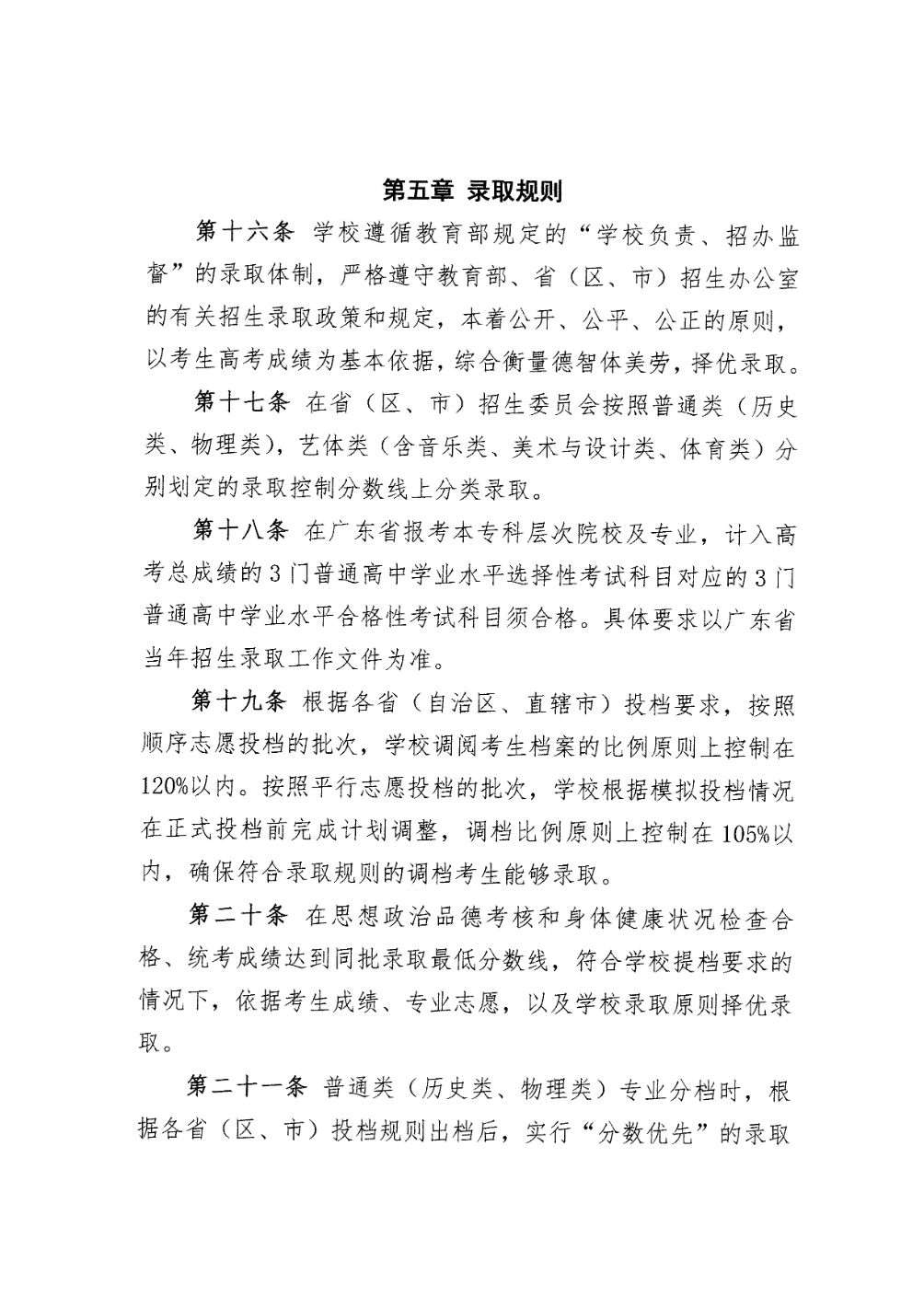 广东汕头幼儿师范高等专科学校2025年夏季高考招生章程