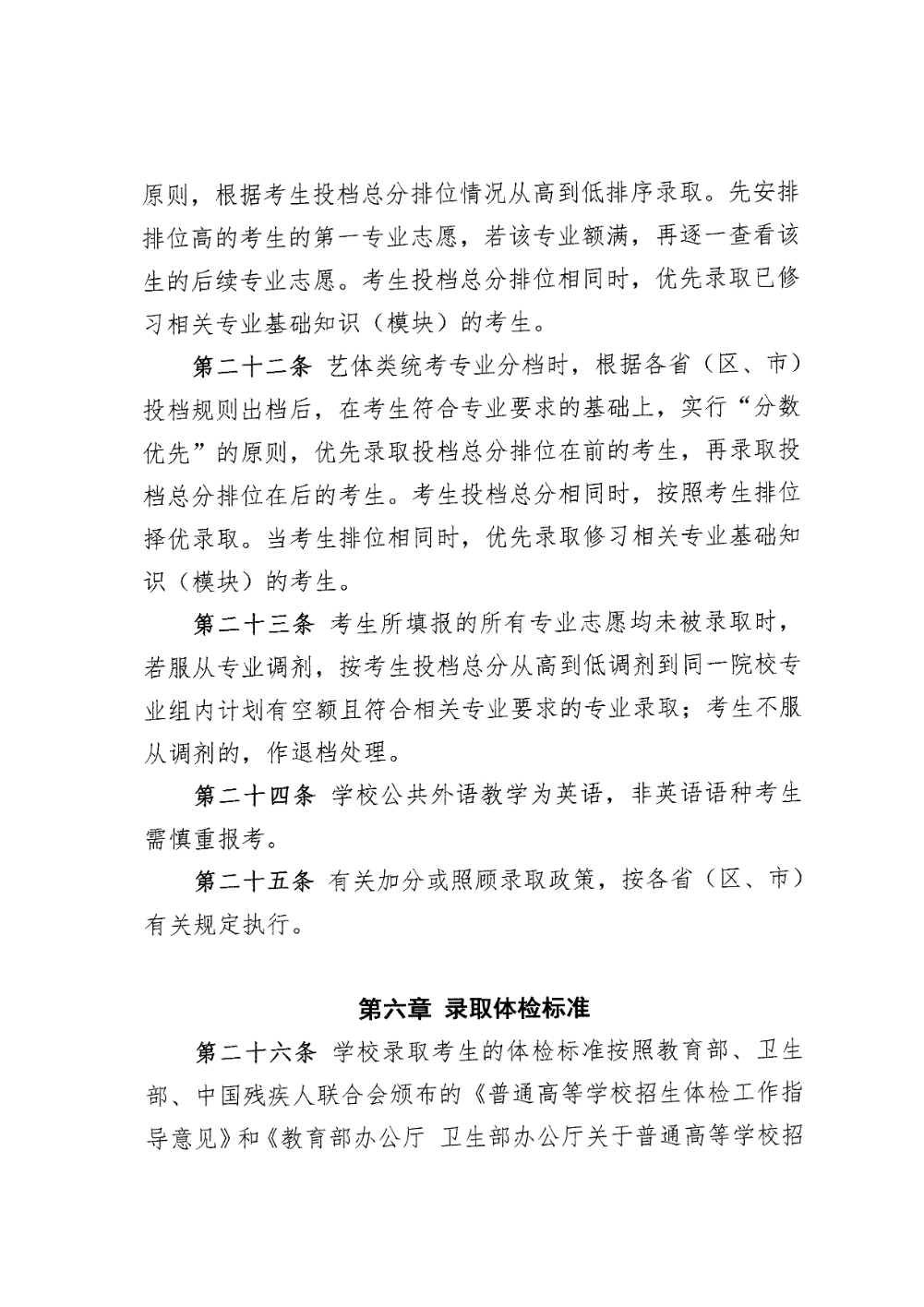 广东汕头幼儿师范高等专科学校2025年夏季高考招生章程