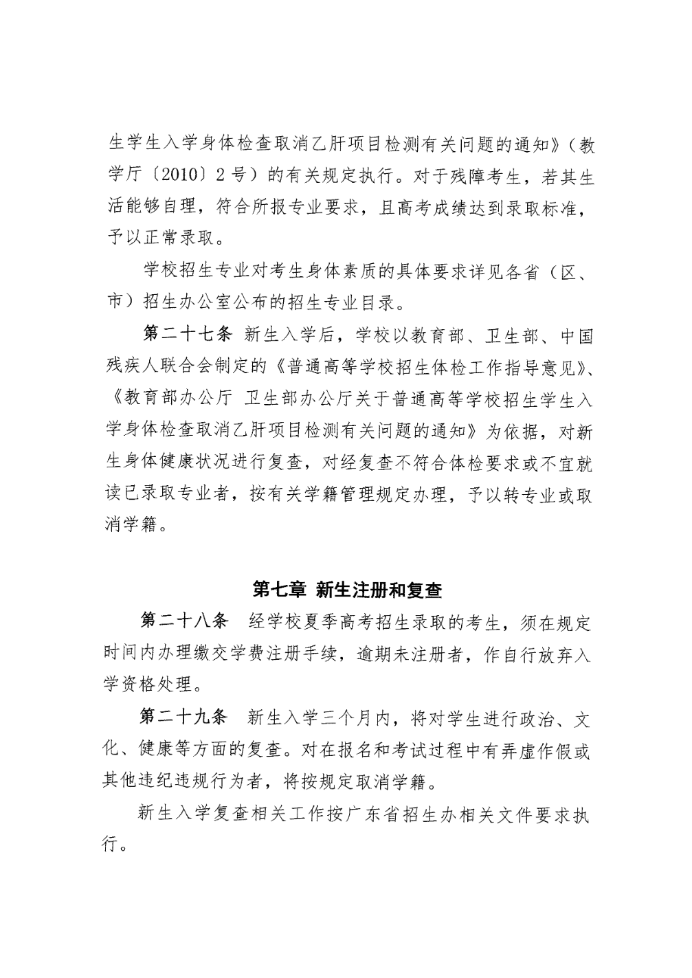 广东汕头幼儿师范高等专科学校2025年夏季高考招生章程