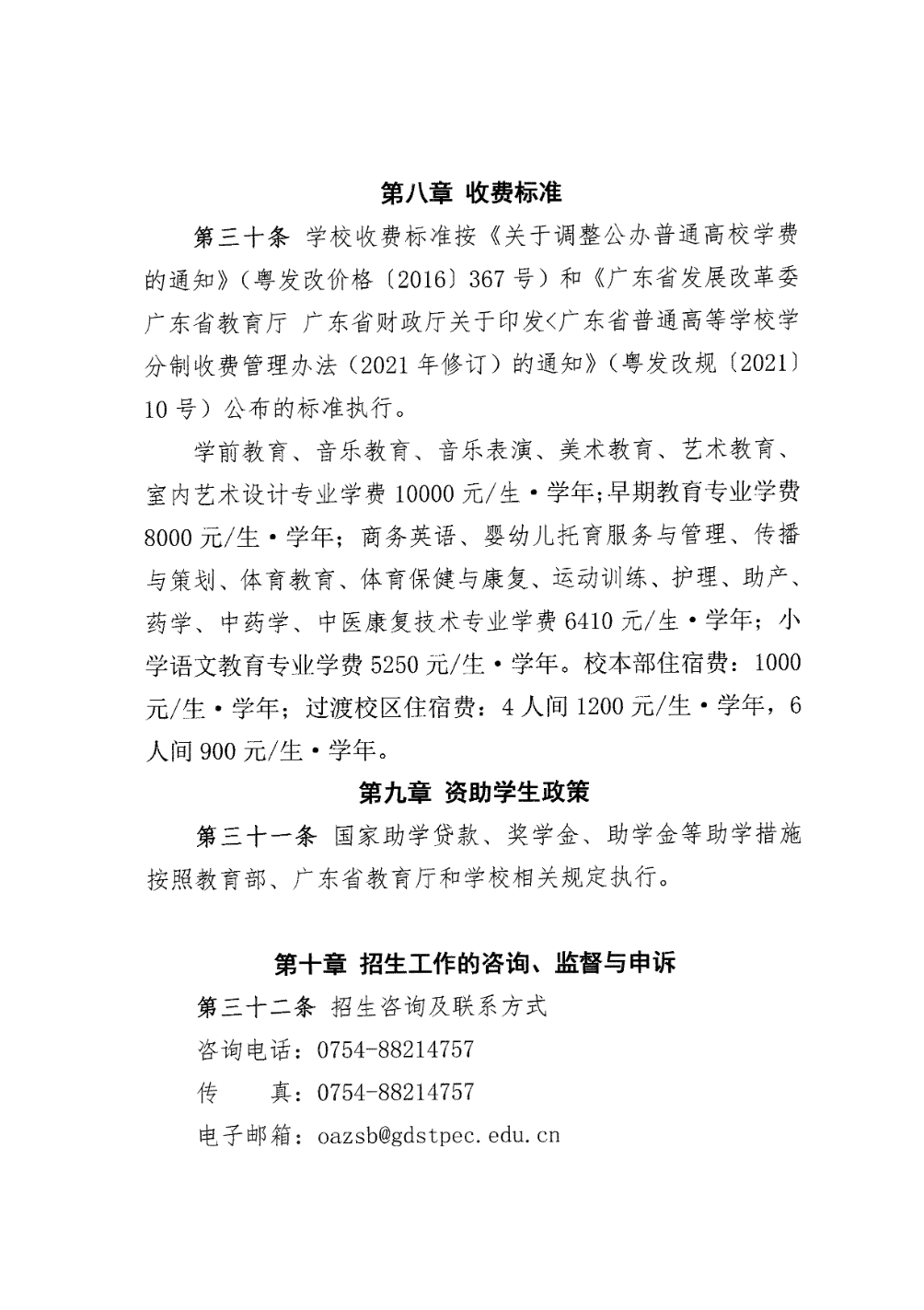 广东汕头幼儿师范高等专科学校2025年夏季高考招生章程