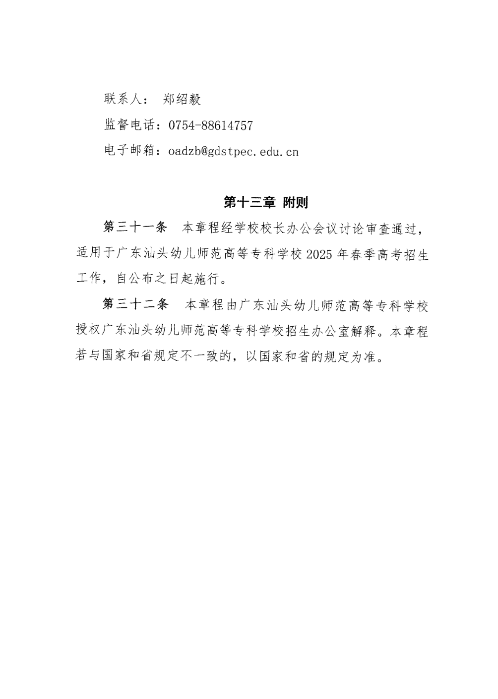 广东汕头幼儿师范高等专科学校2025年春季高考招生章程