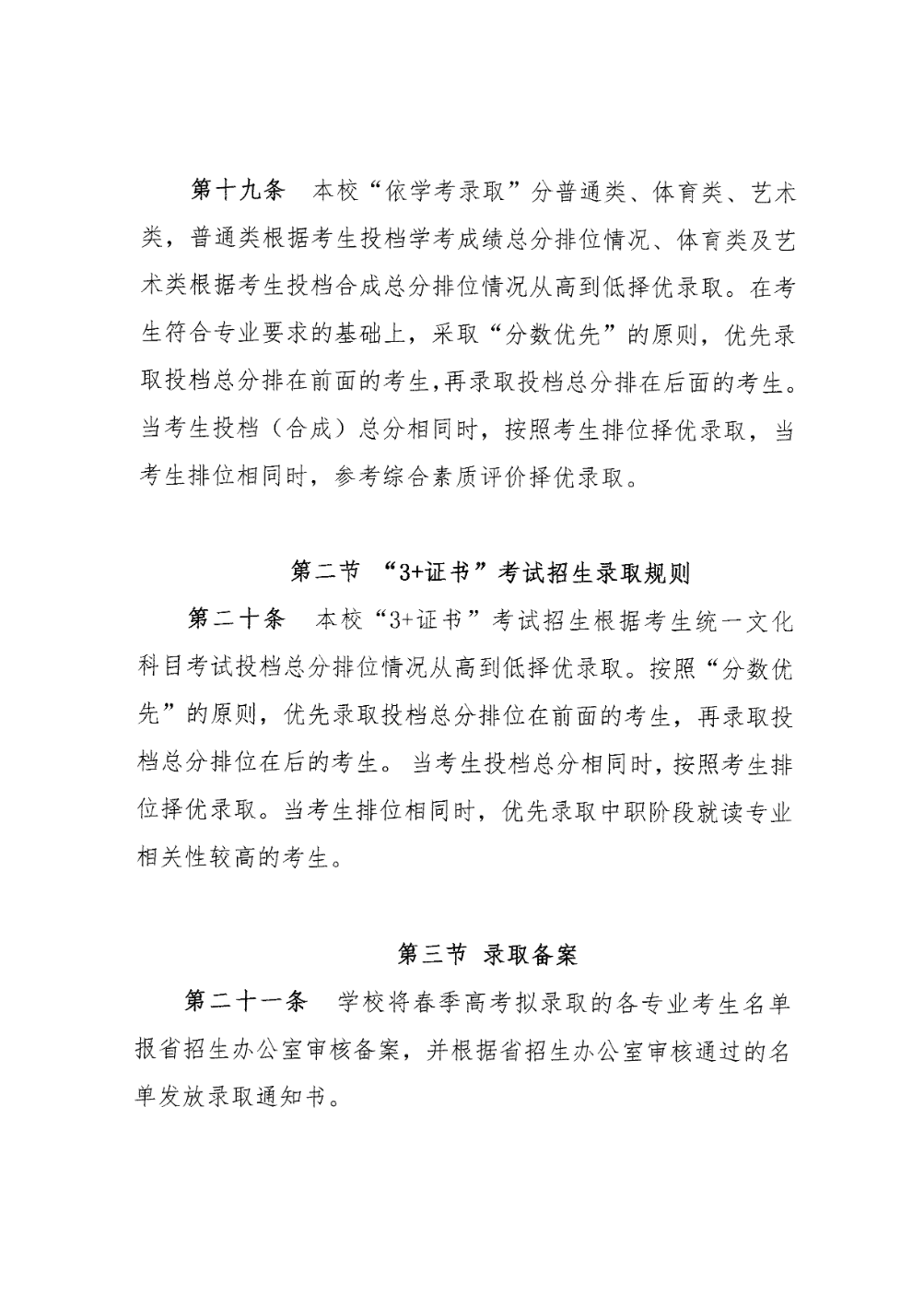 广东汕头幼儿师范高等专科学校2025年春季高考招生章程