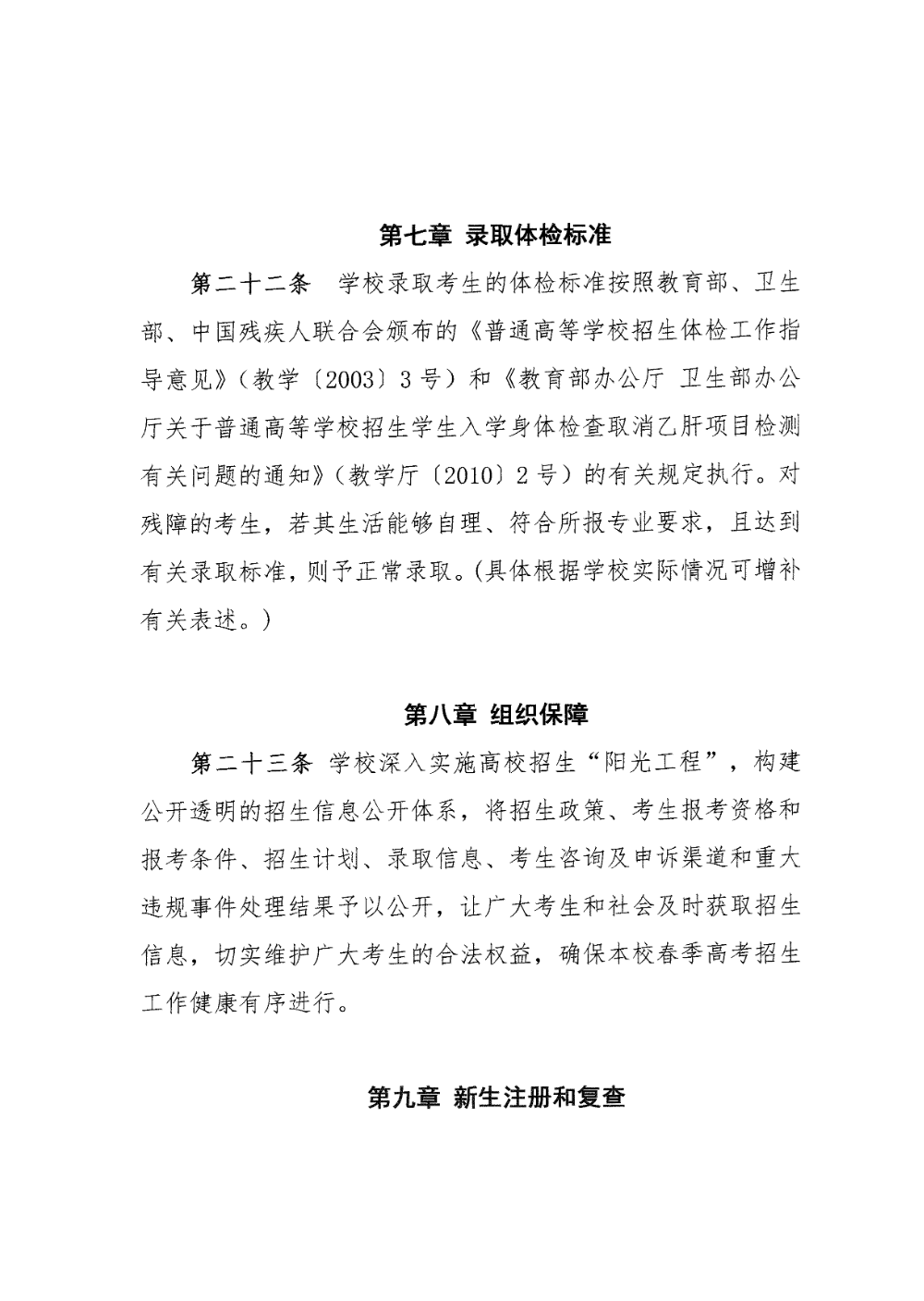 广东汕头幼儿师范高等专科学校2025年春季高考招生章程