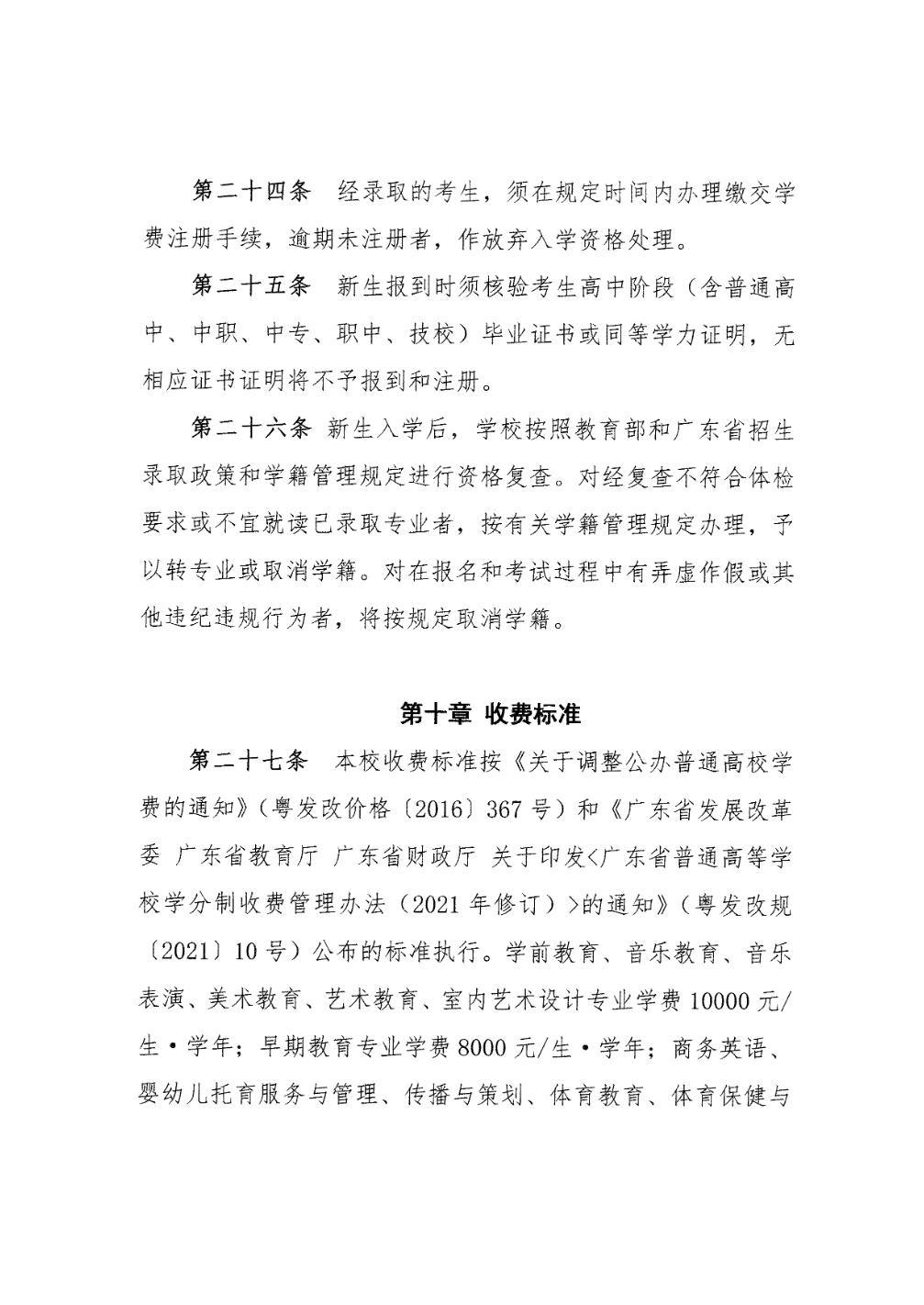 广东汕头幼儿师范高等专科学校2025年春季高考招生章程