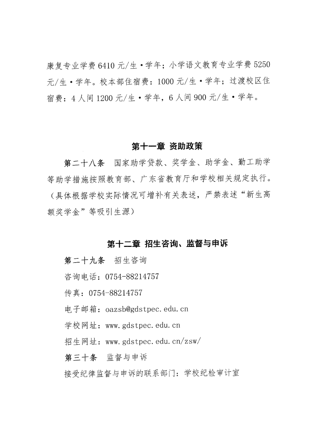 广东汕头幼儿师范高等专科学校2025年春季高考招生章程