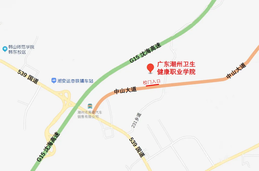 广东潮州卫生健康职业学院