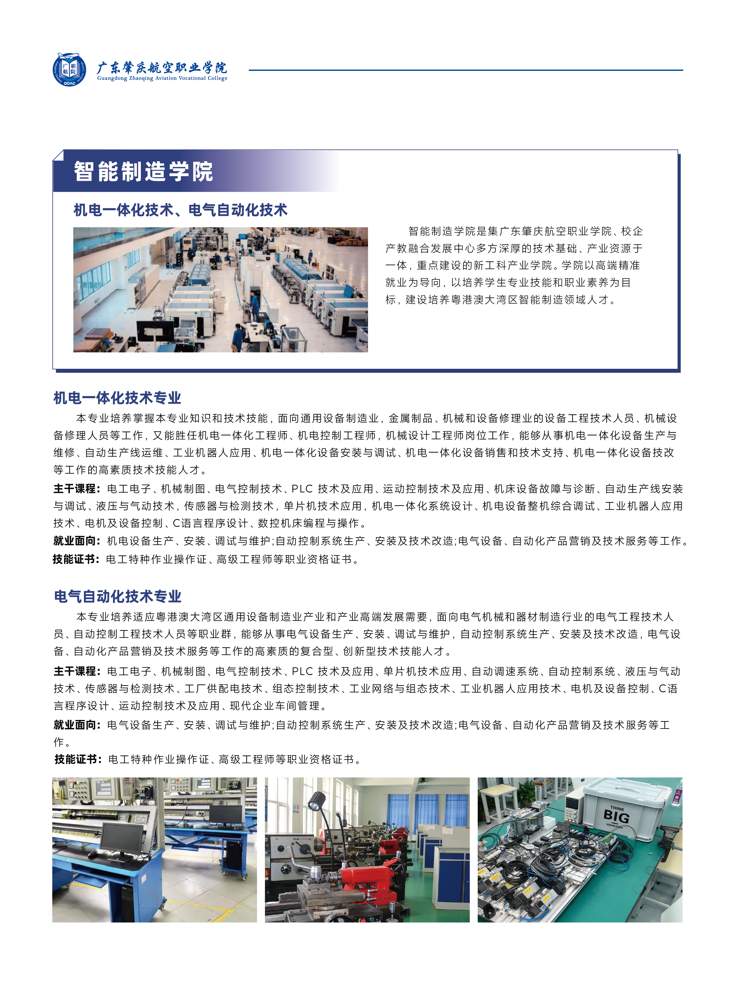 2025年广东肇庆航空职业学院招生简章