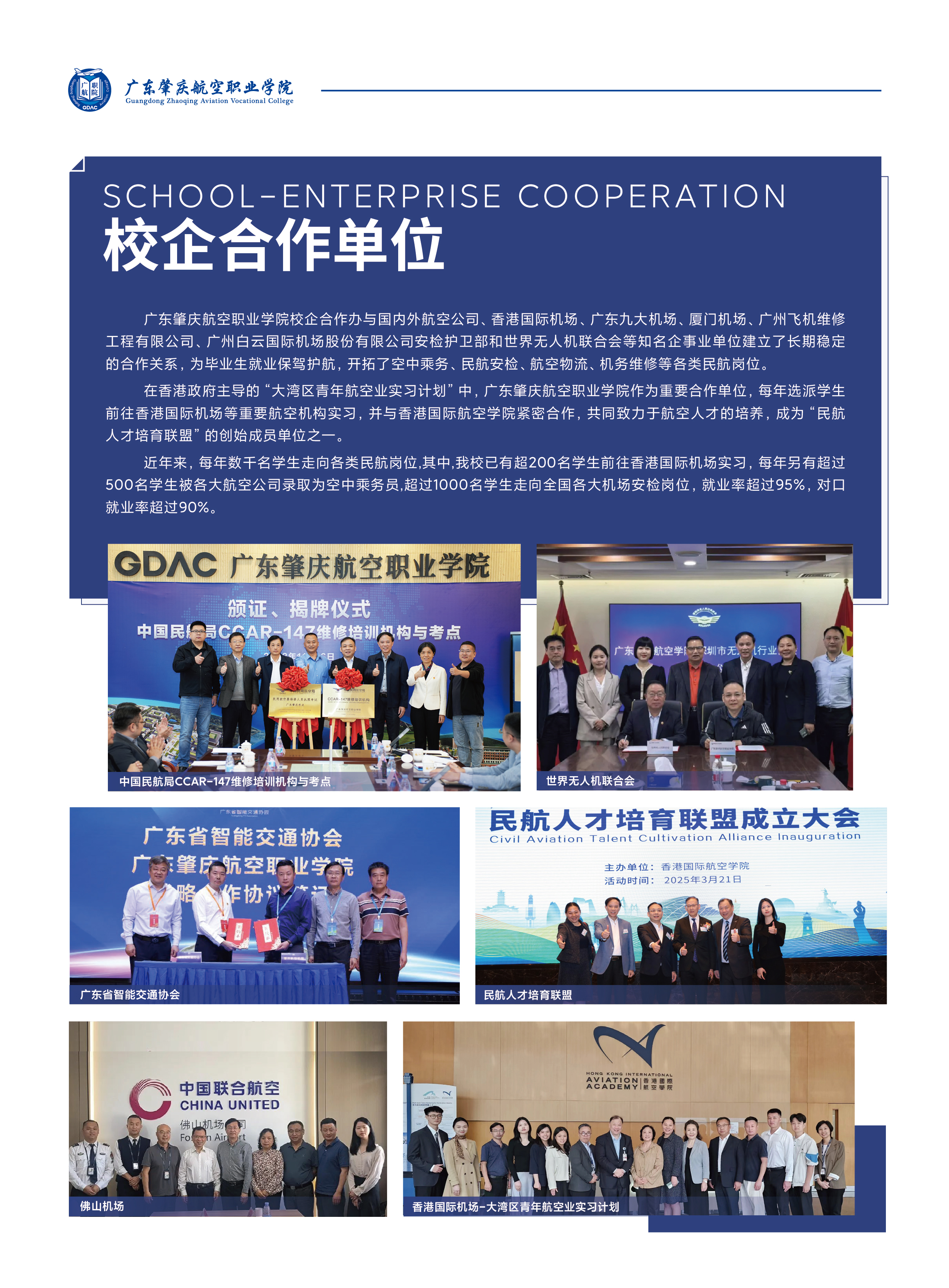 2025年广东肇庆航空职业学院招生简章