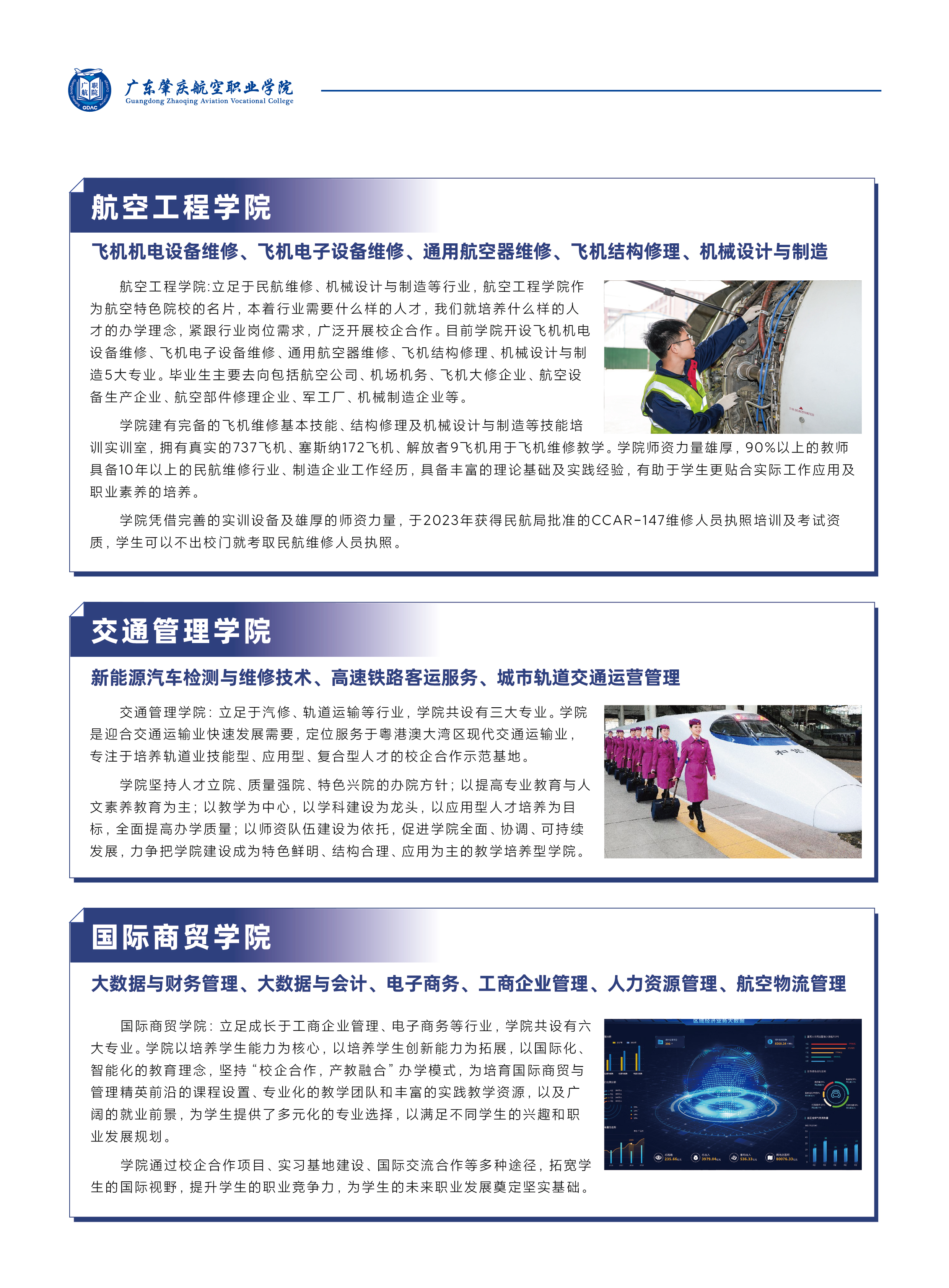 2025年广东肇庆航空职业学院招生简章