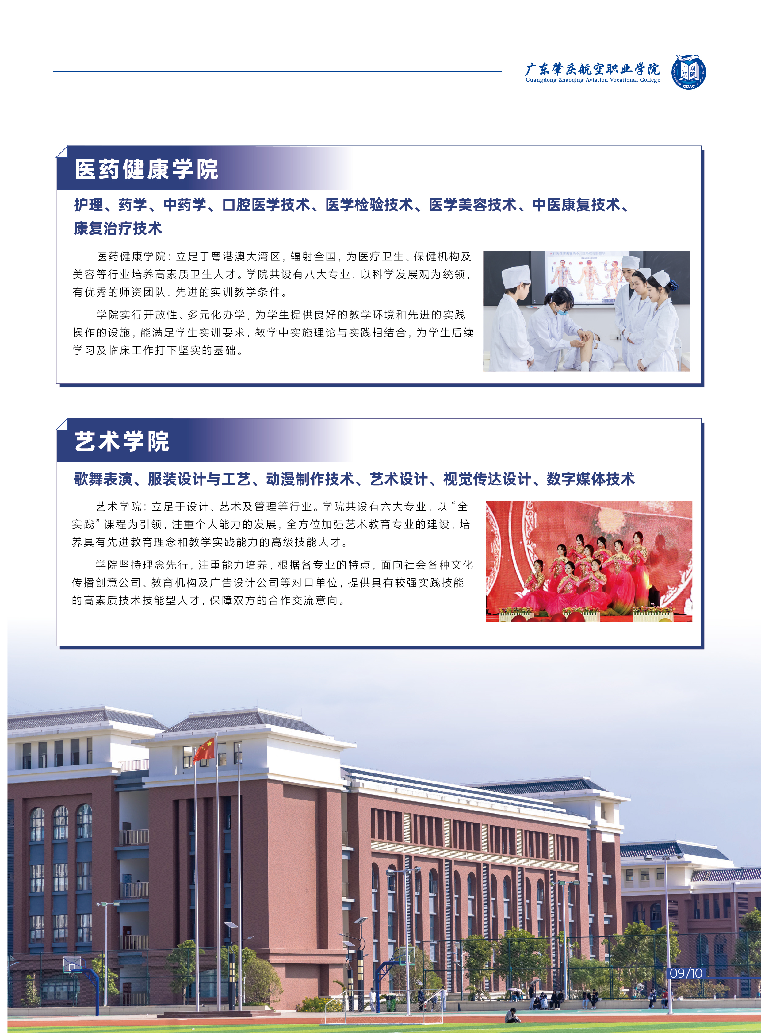 2025年广东肇庆航空职业学院招生简章