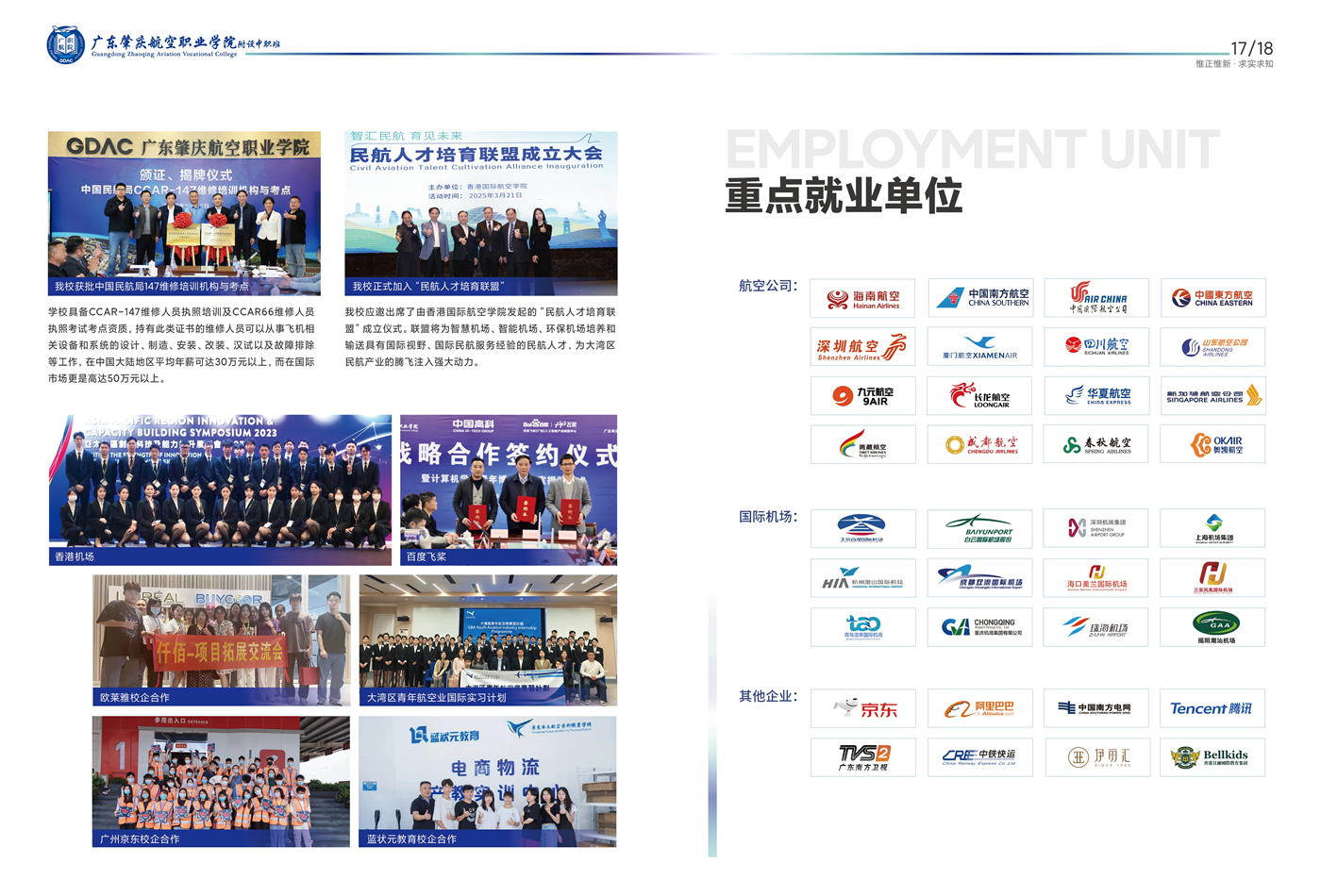 2025年广东肇庆航空职业学院附设中职班招生简章