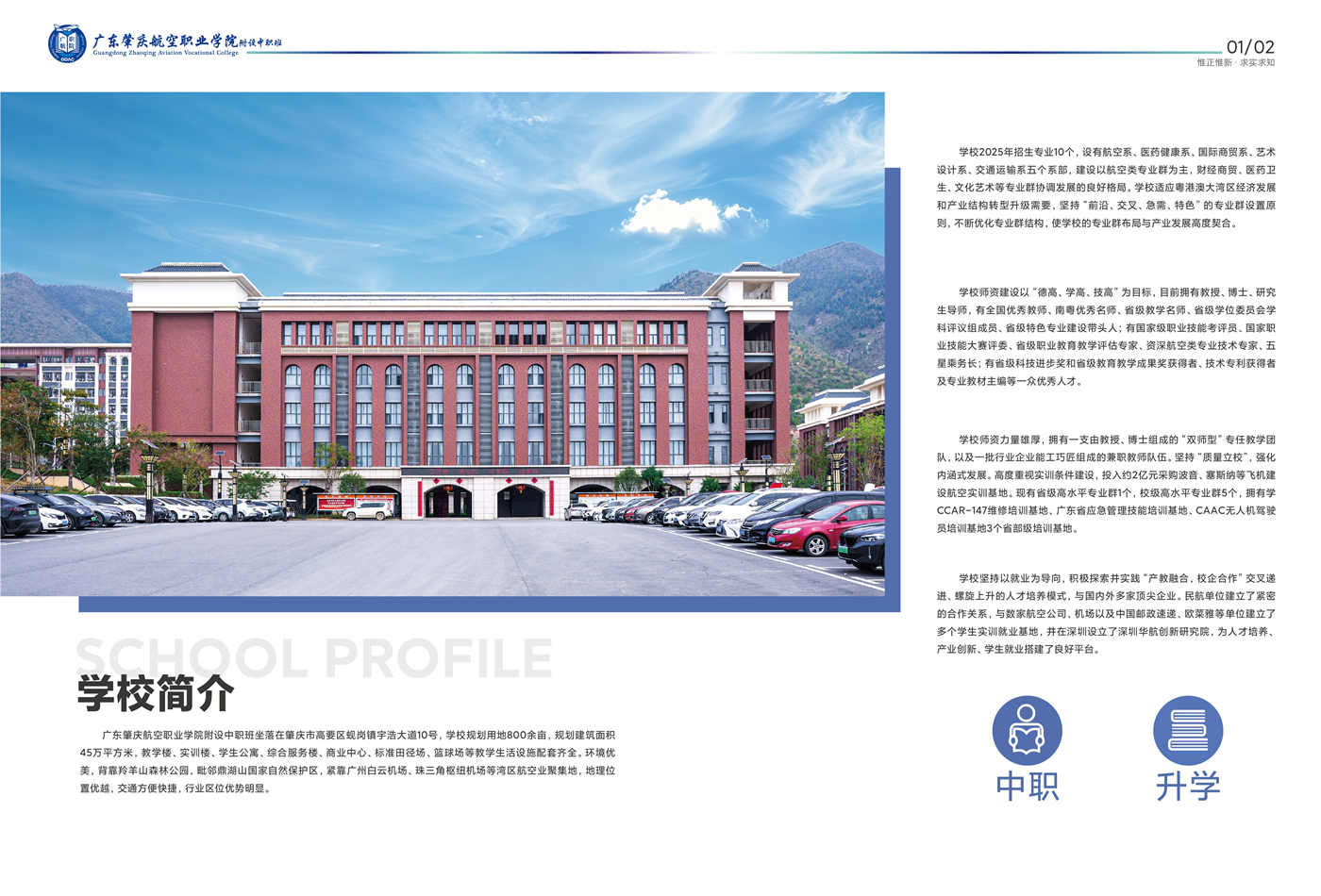 2025年广东肇庆航空职业学院附设中职班招生简章