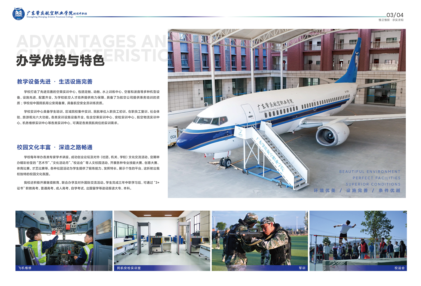 2025年广东肇庆航空职业学院附设中职班招生简章