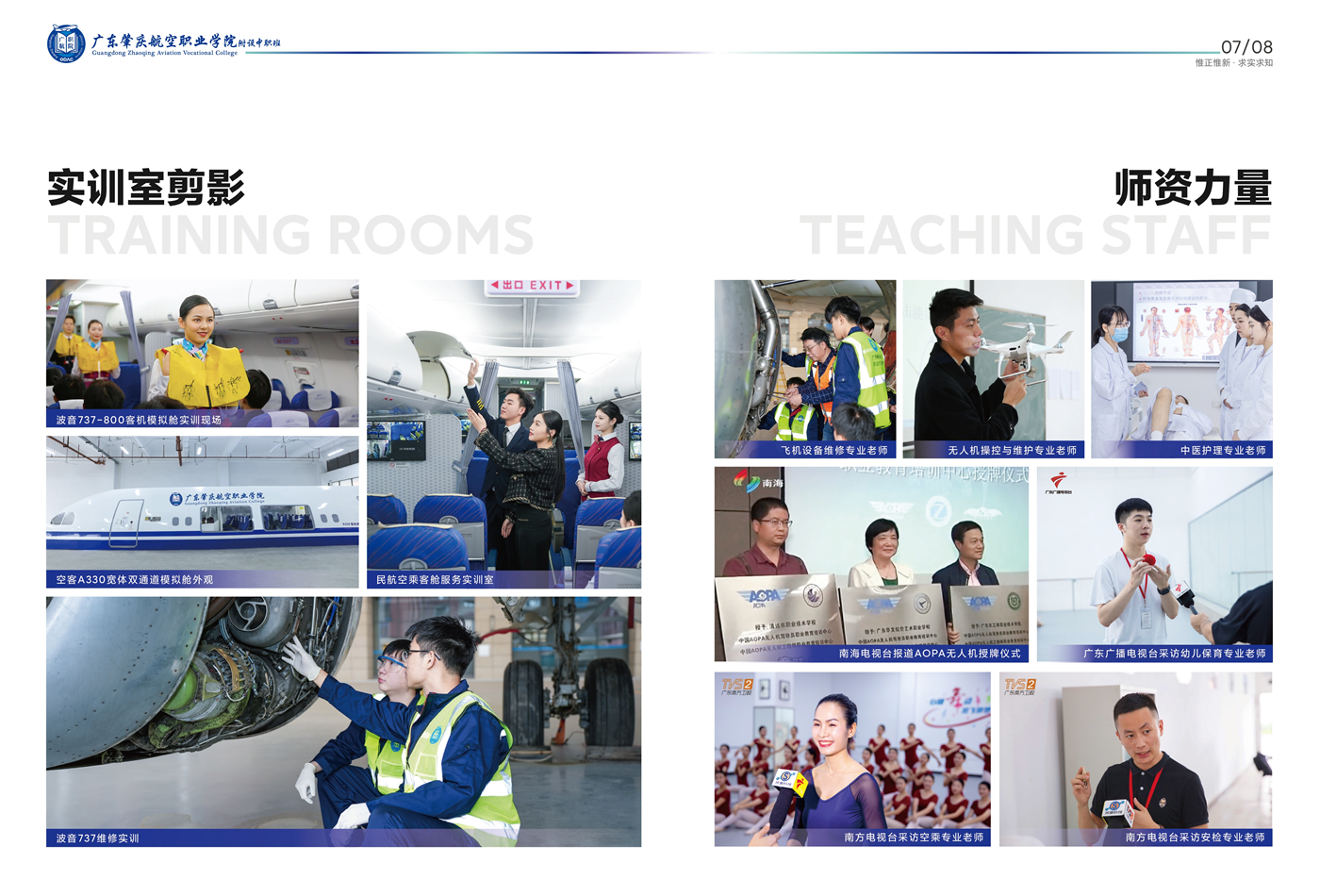 2025年广东肇庆航空职业学院附设中职班招生简章