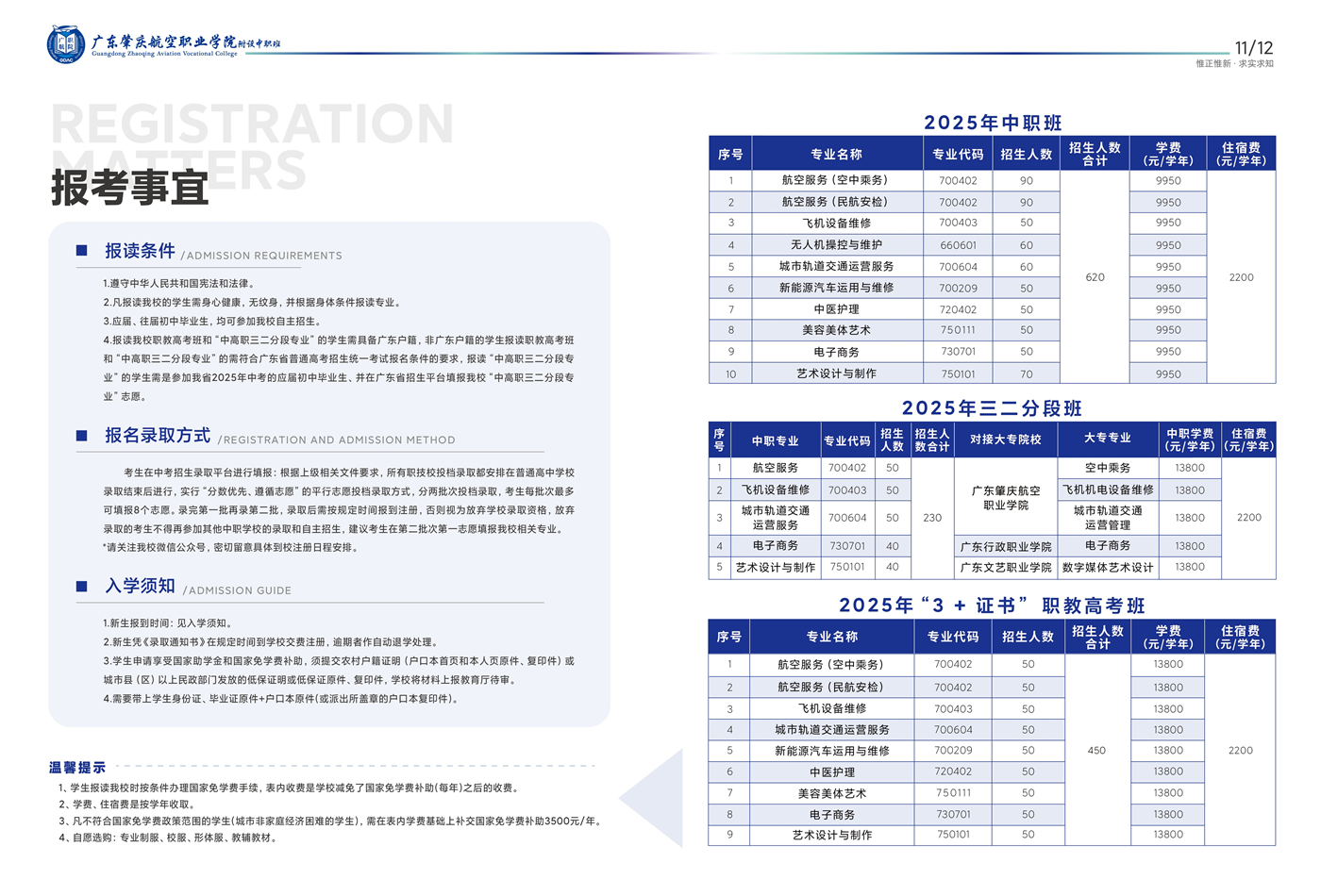 2025年广东肇庆航空职业学院附设中职班招生简章