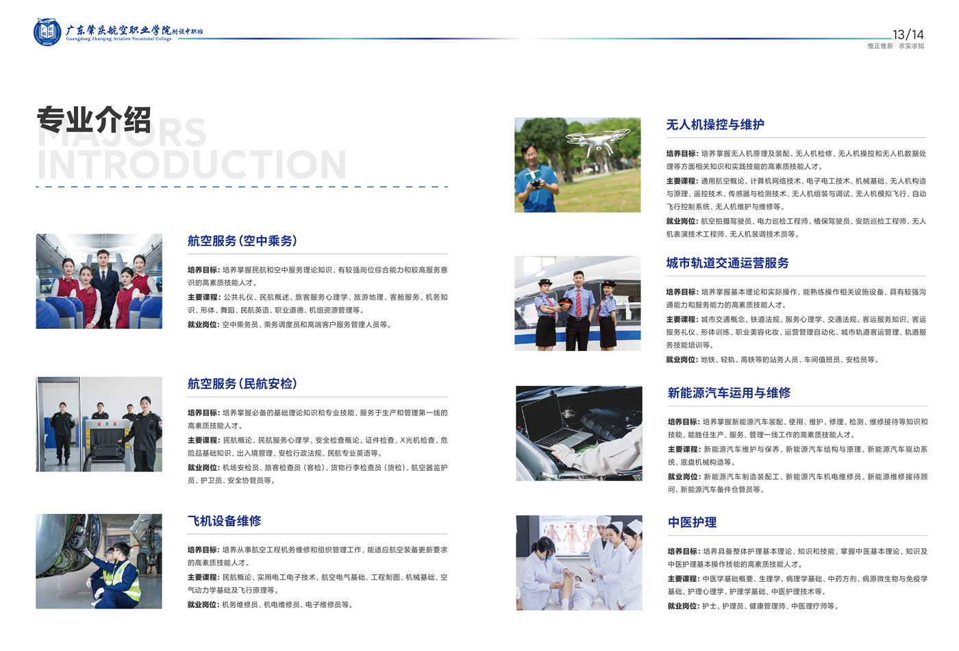 2025年广东肇庆航空职业学院附设中职班招生简章