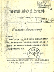 广东省计划委员会批复同意成立深圳市技工学校