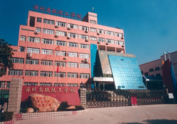 深圳高级技工学校（西校区）