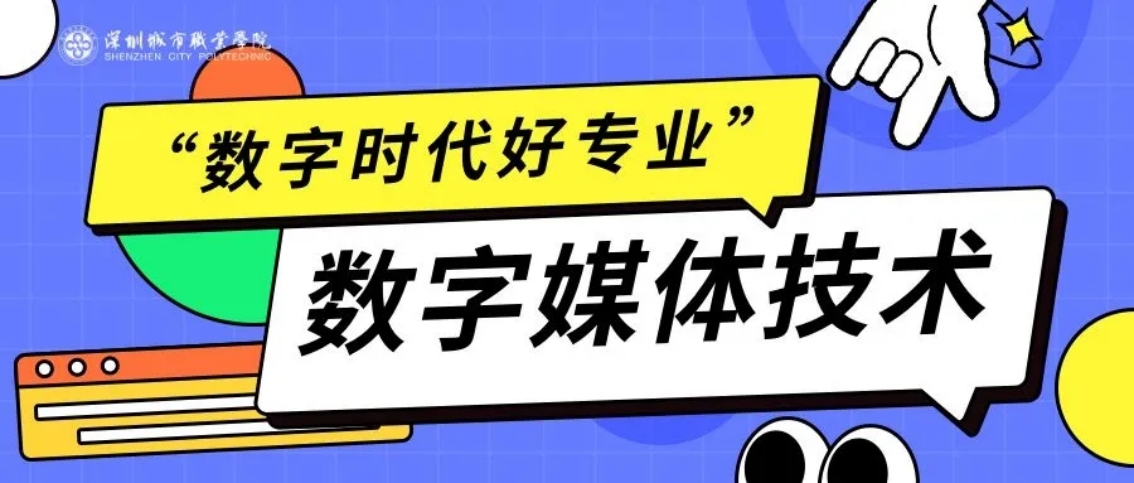 深圳城市职业学院2025年夏季高考