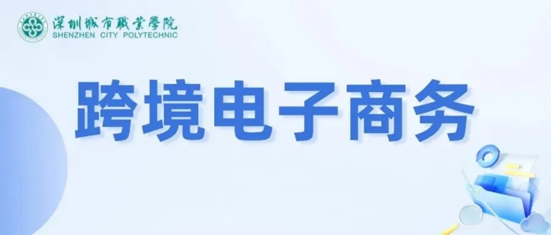 深圳城市职业学院2025年夏季高考