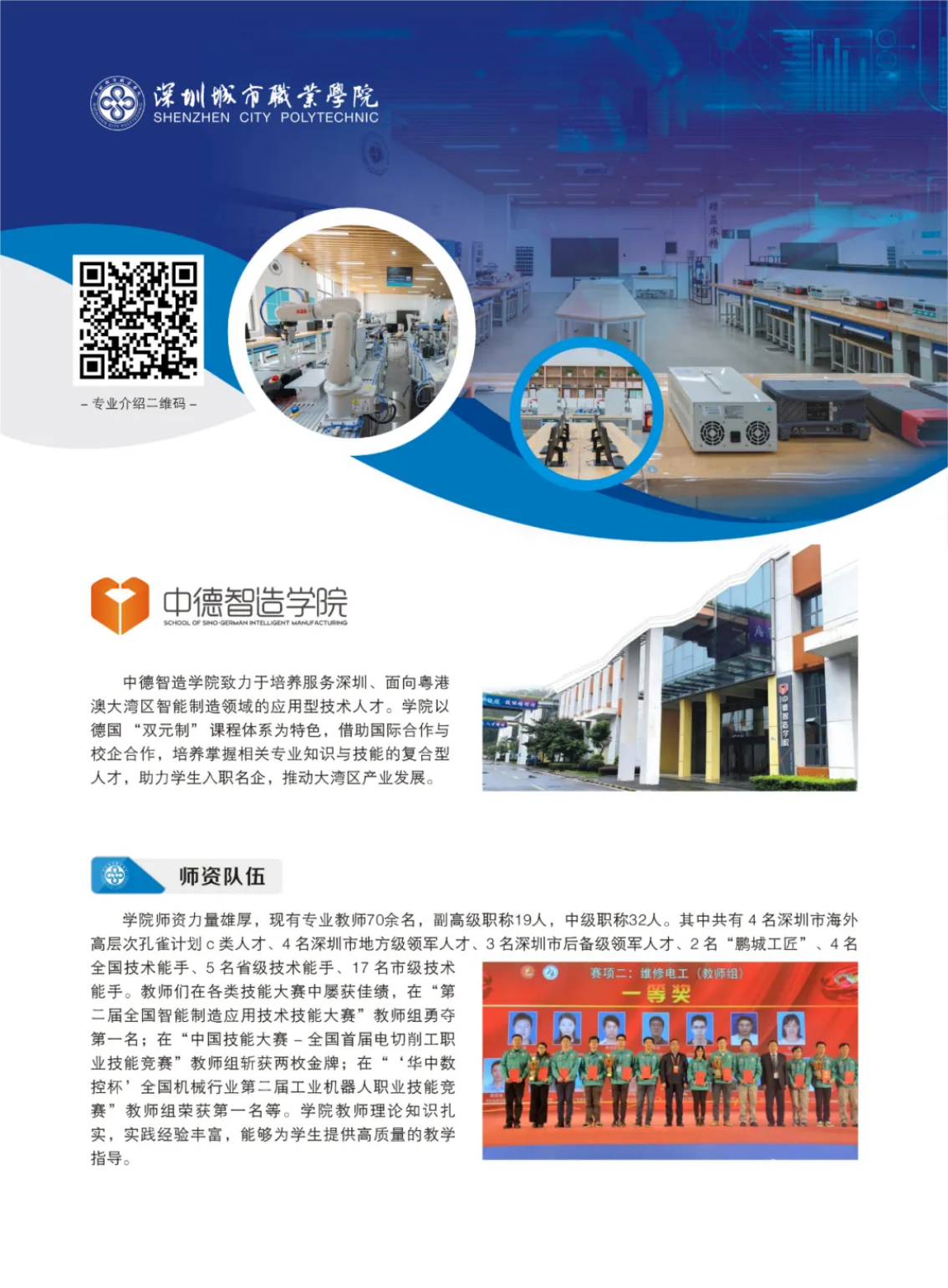 深圳城市职业学院