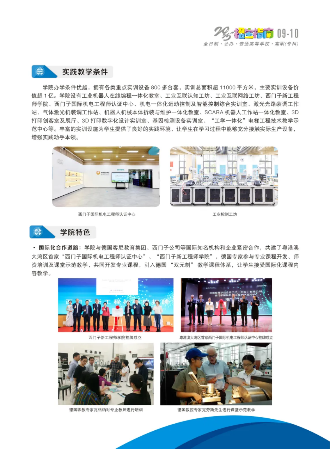 深圳城市职业学院