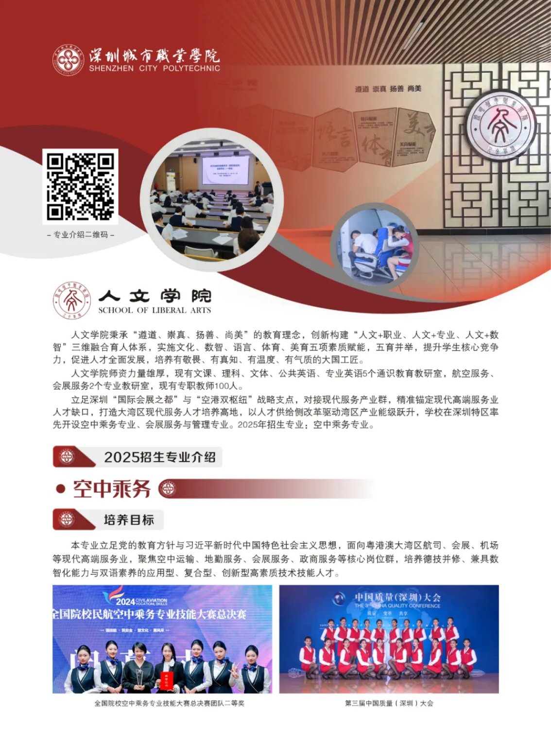 深圳城市职业学院