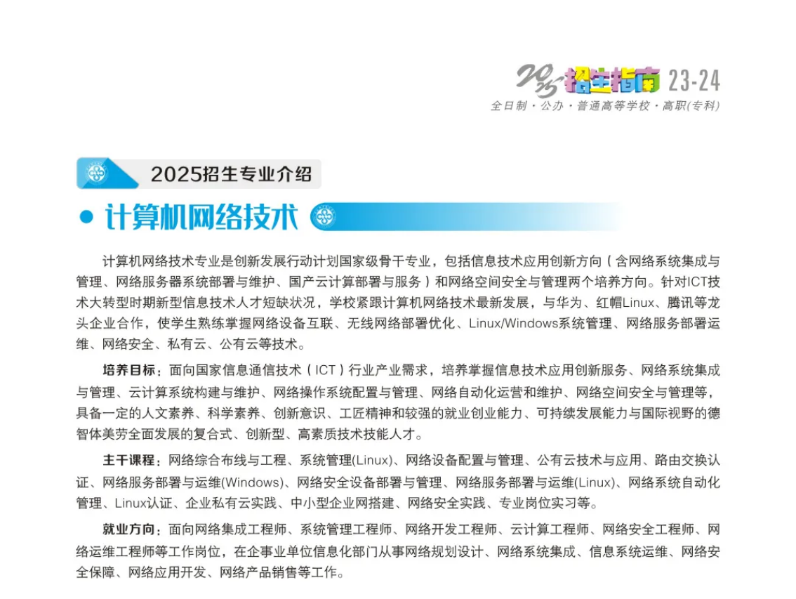 深圳城市职业学院