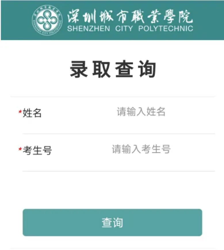 深城职招生 | 2025年春季高考录取情况