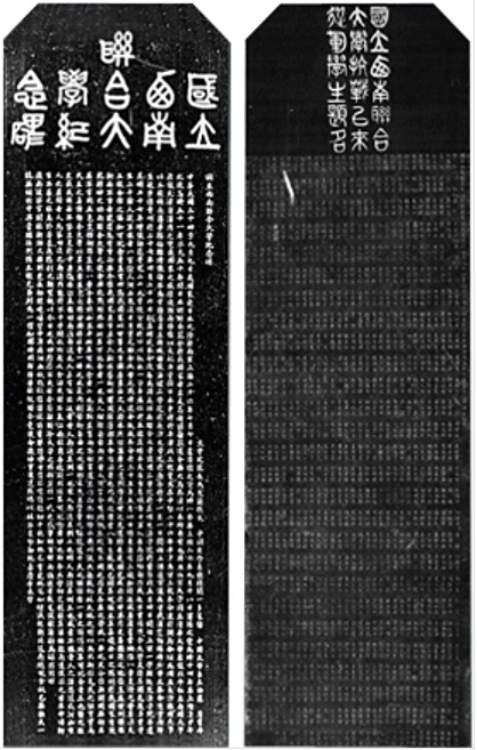 1946年国立西南联合大学纪念碑 