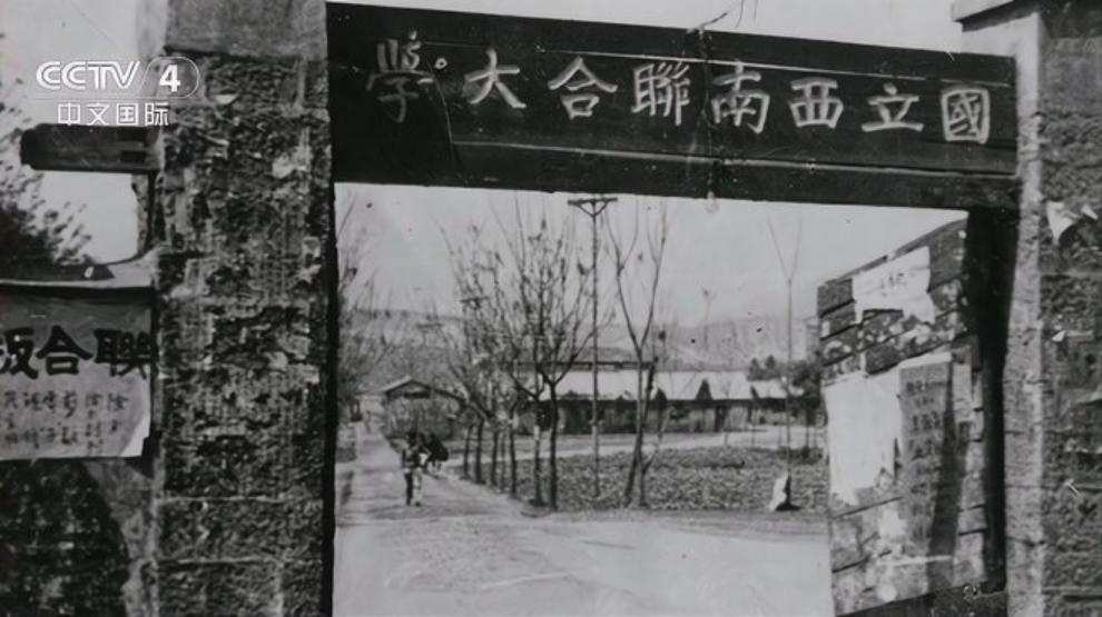 国家记忆：1938年4月由北大 清华 南开三所高校组建的西南联合大学 虽没有一栋楼 却有闻一多等学界大师 